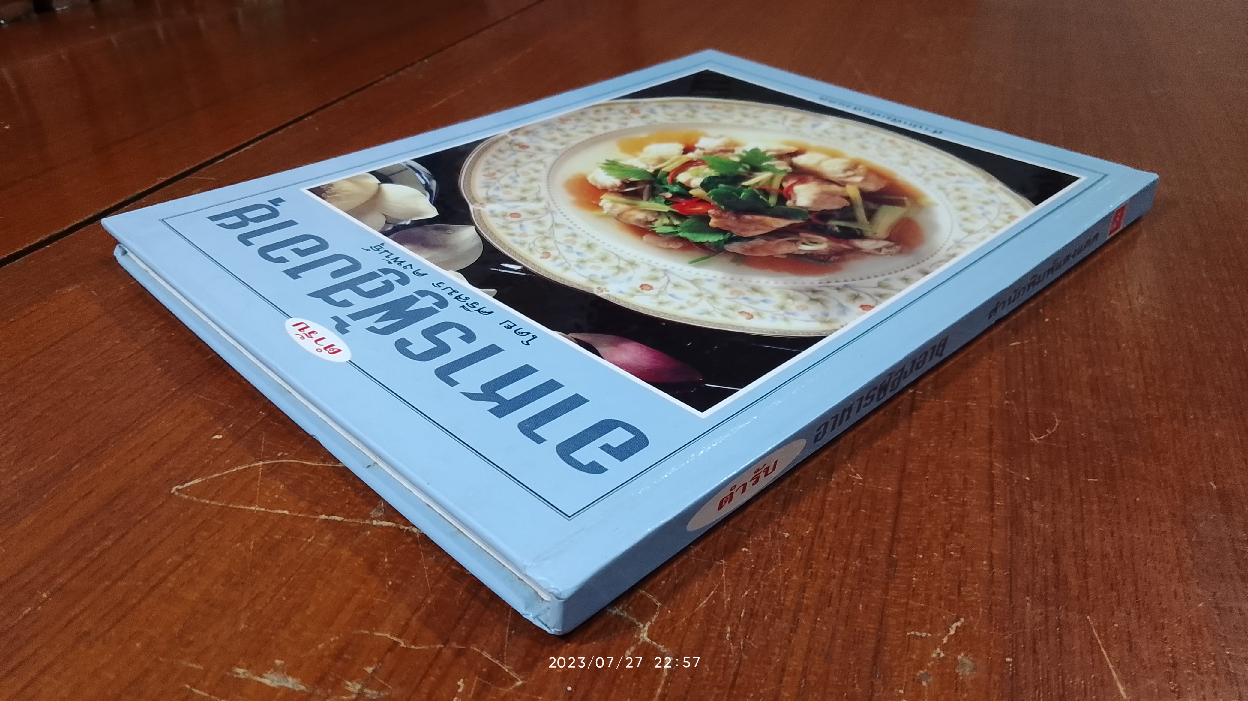 อาหารผู้สูงอายุ / ศรีสมร คงพันธุ์