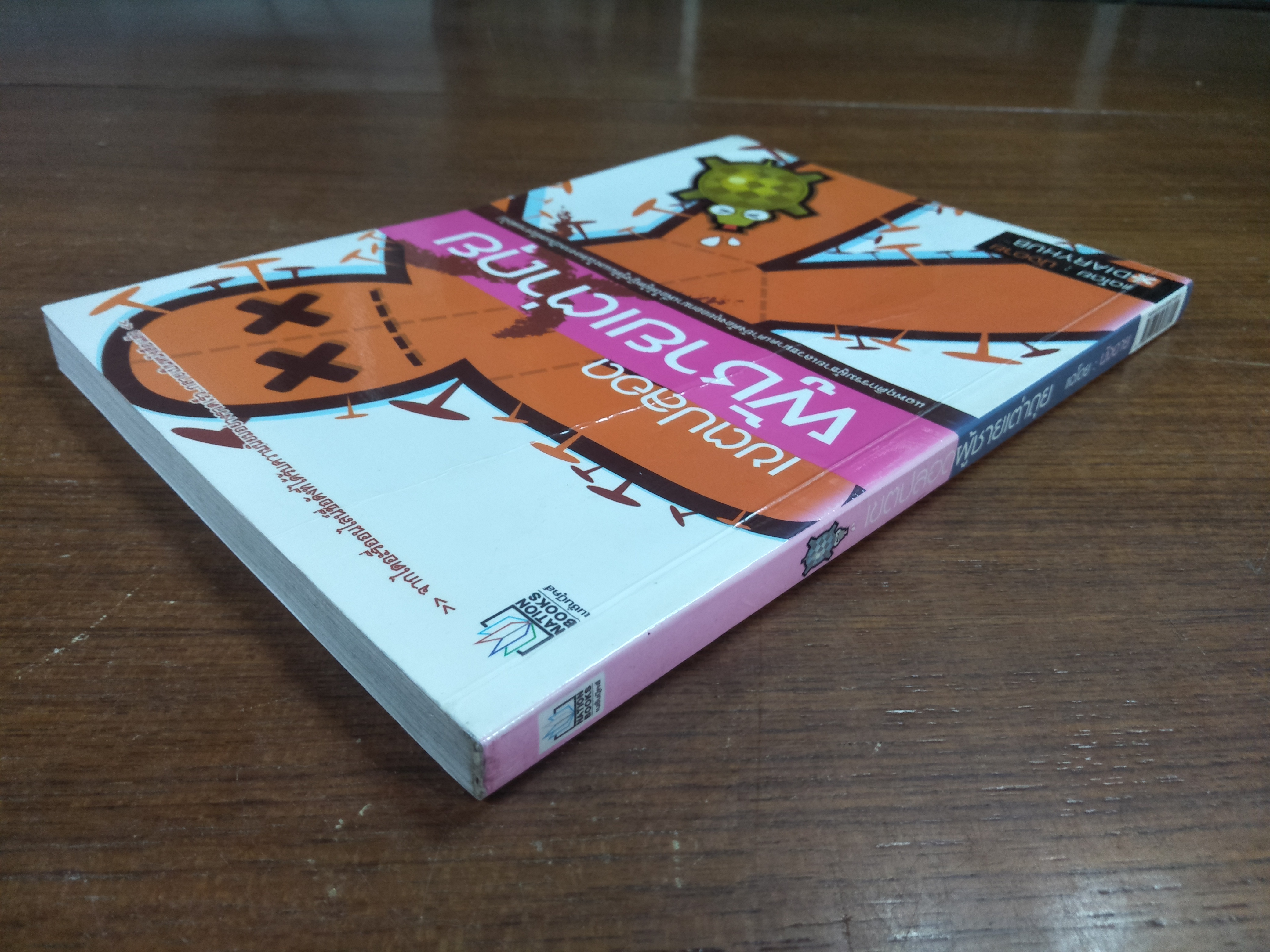 เขตปลอดผู้ชายเต่าถุย / นังอาย