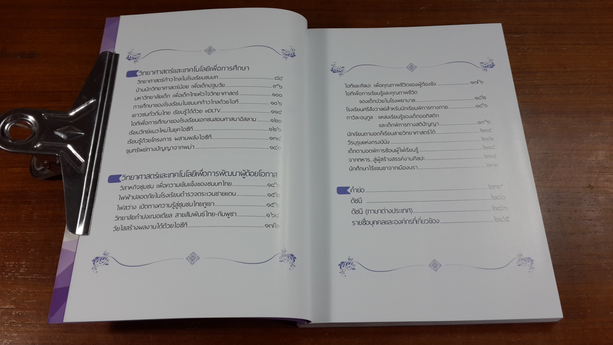 ๖๐ พรรษา รัตนราชสุดา วิทยาปริทรรศน์