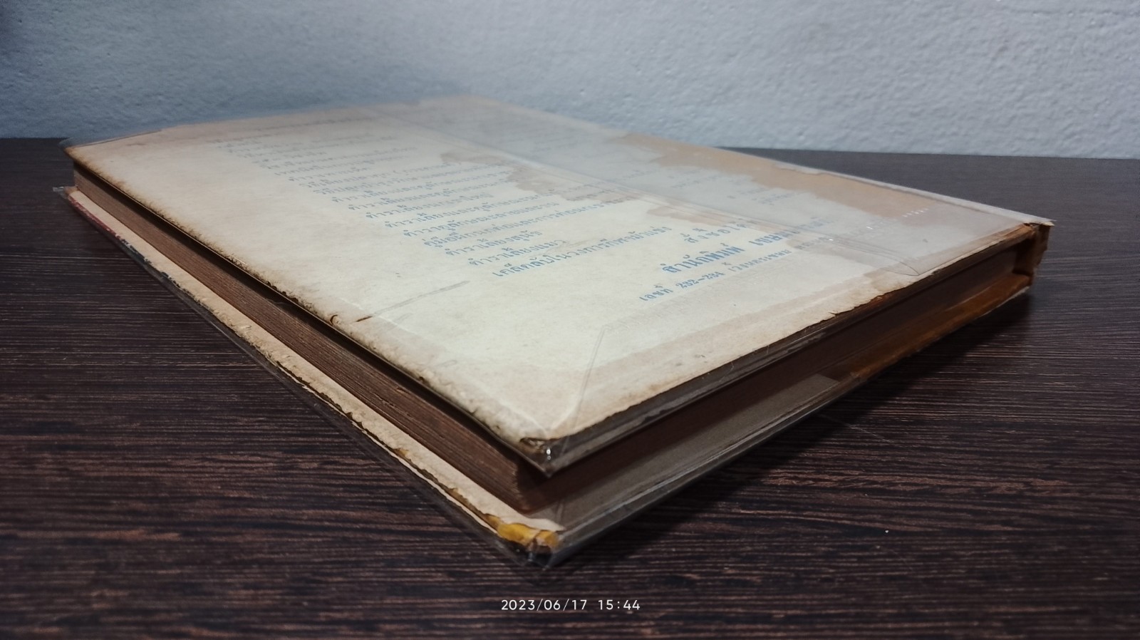 ปฏิบัติการเกษตรกรรม / โกศล มารมย์ (สภาพไม่สมบูรณ์)