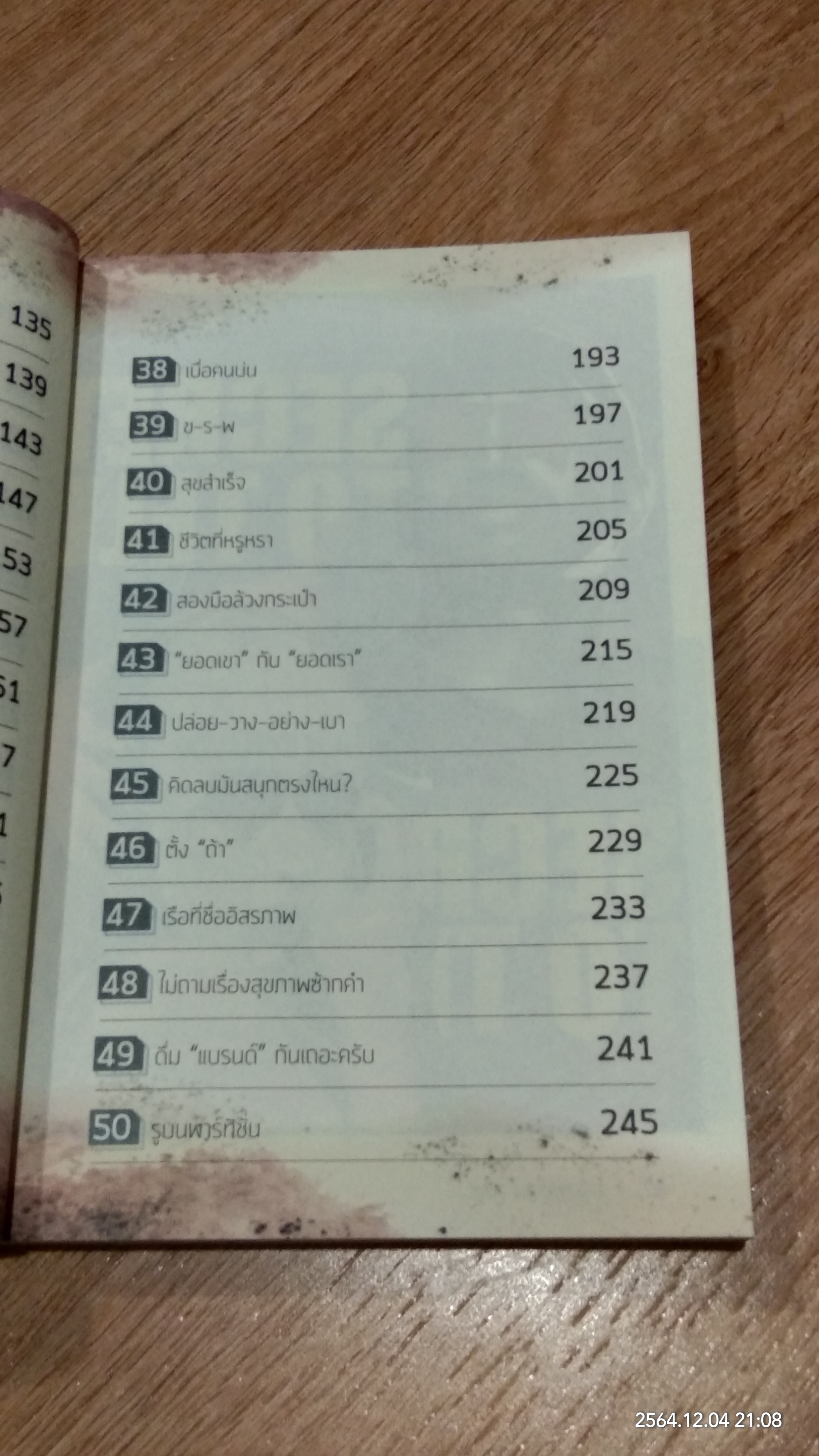 งานไม่ประจำ ทำเงินกว่า / วิสูตร แสงอรุณเลิศ