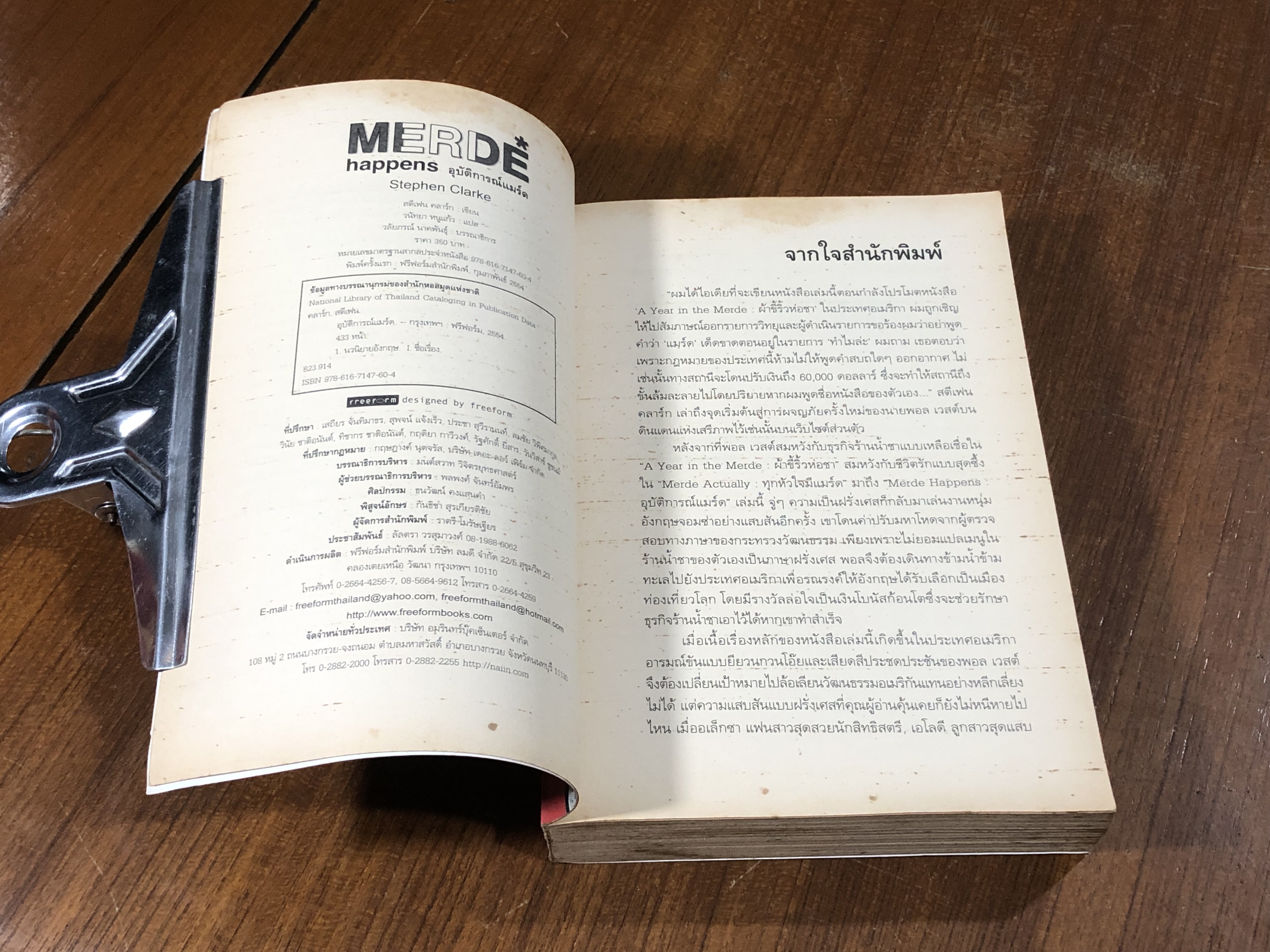 อุบัติการณ์แมร์ด / สตีเฟน คลาร์ก