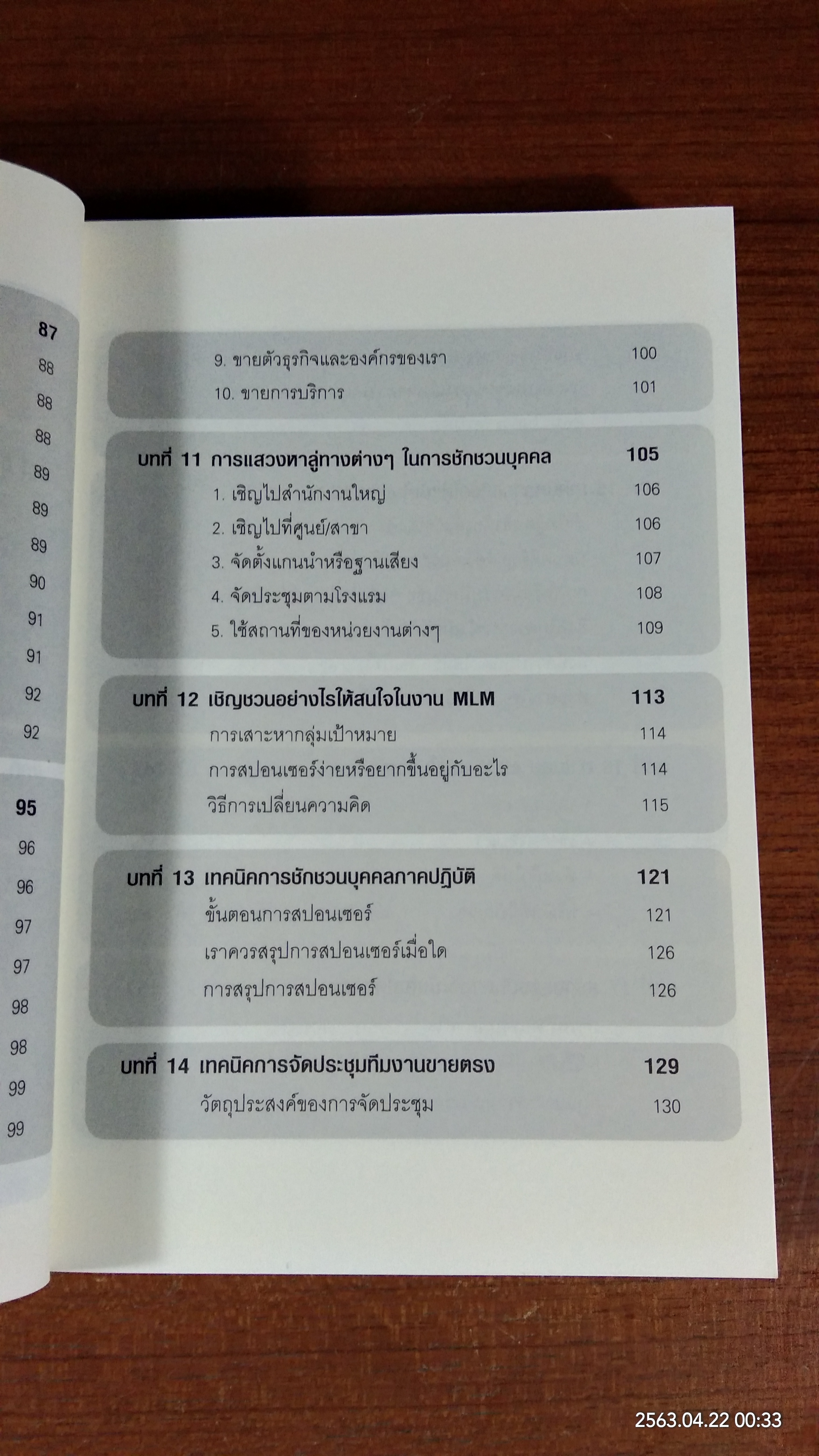 สู่มหาเศรษฐี ในอาณาจักร MLM / สมชาติ กิจยรรยง