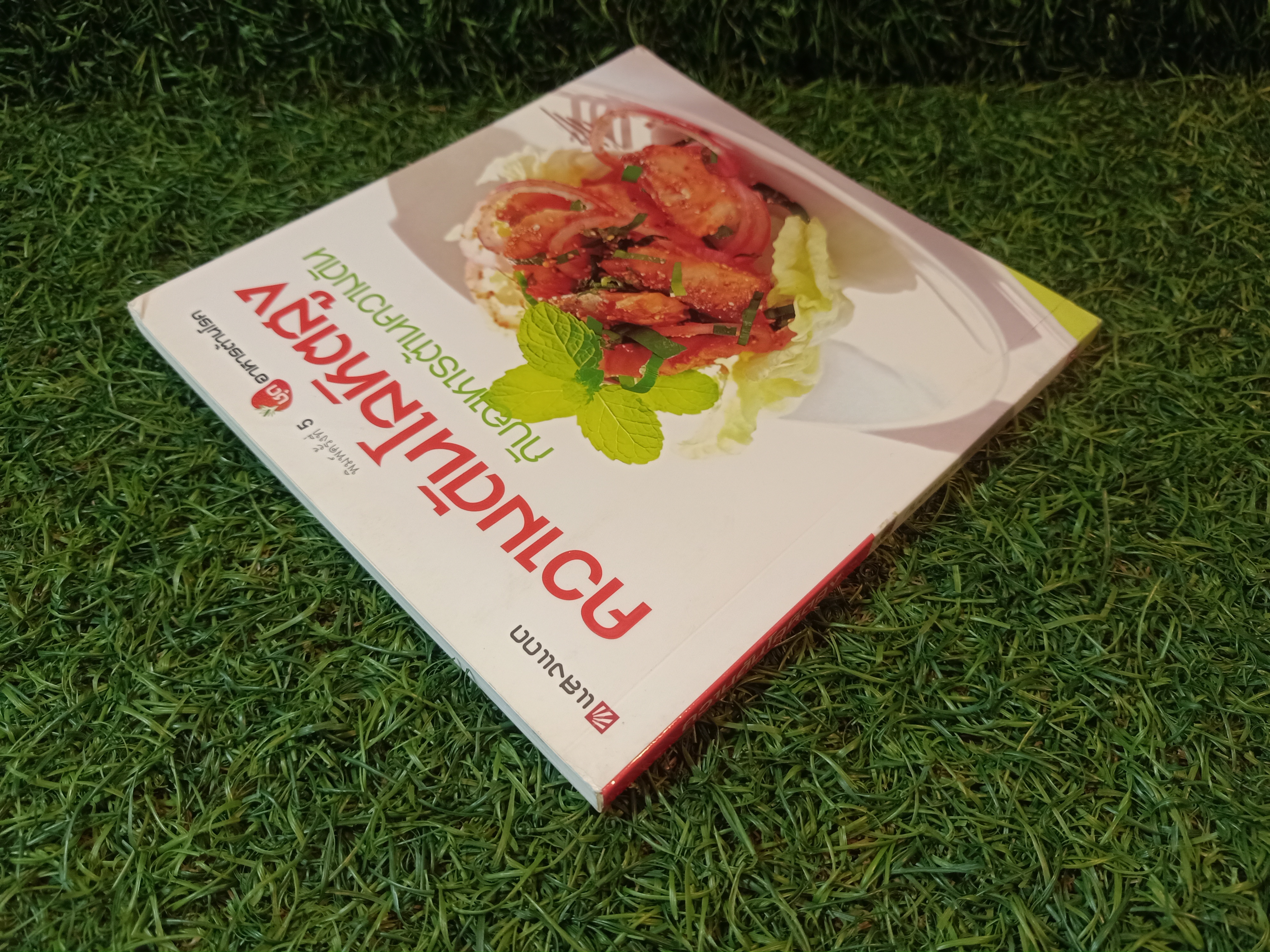 ความดันโลหิตสูง กับอาหารต้านความดัน / แสงแดด