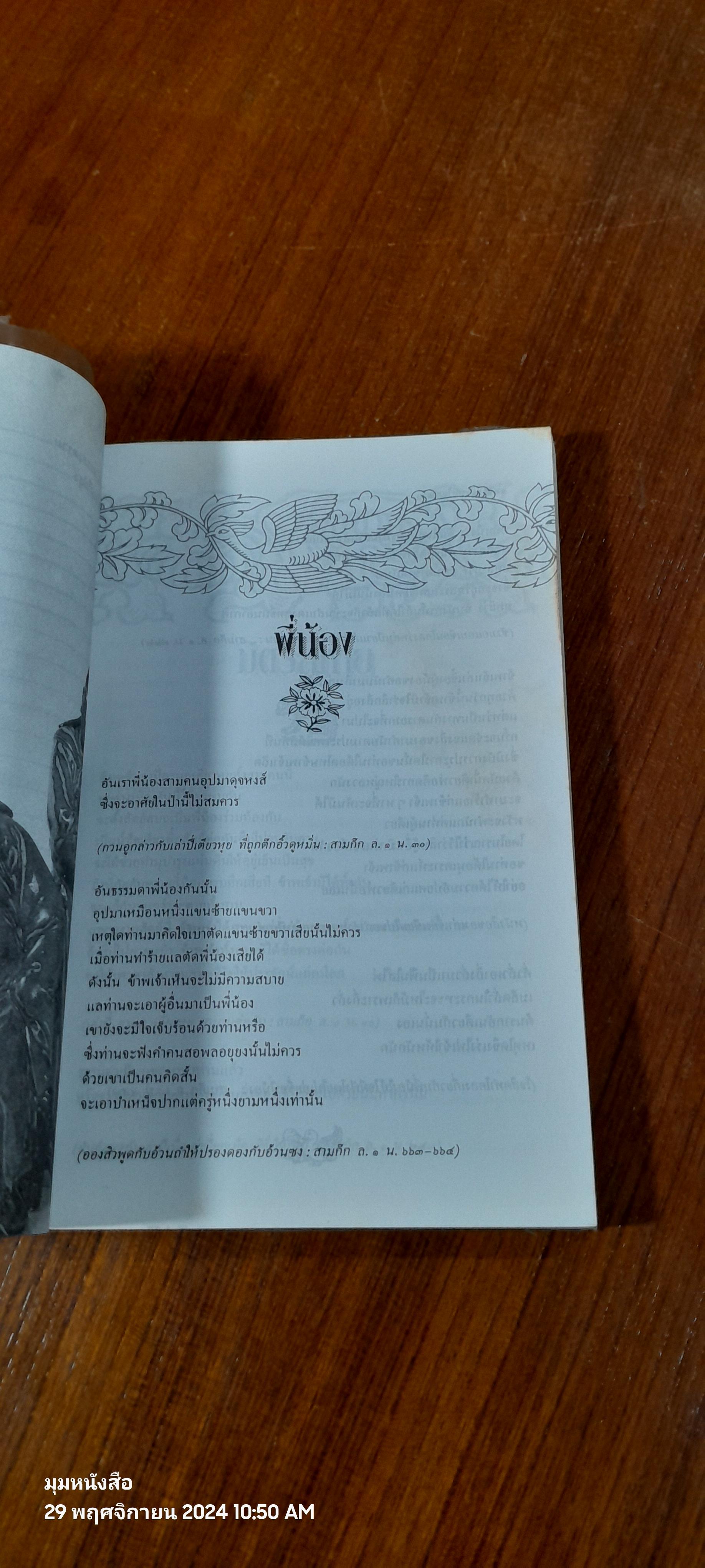 คมวาทะในสามก๊ก / ไพโรจน์ อยู่มณเฑียร