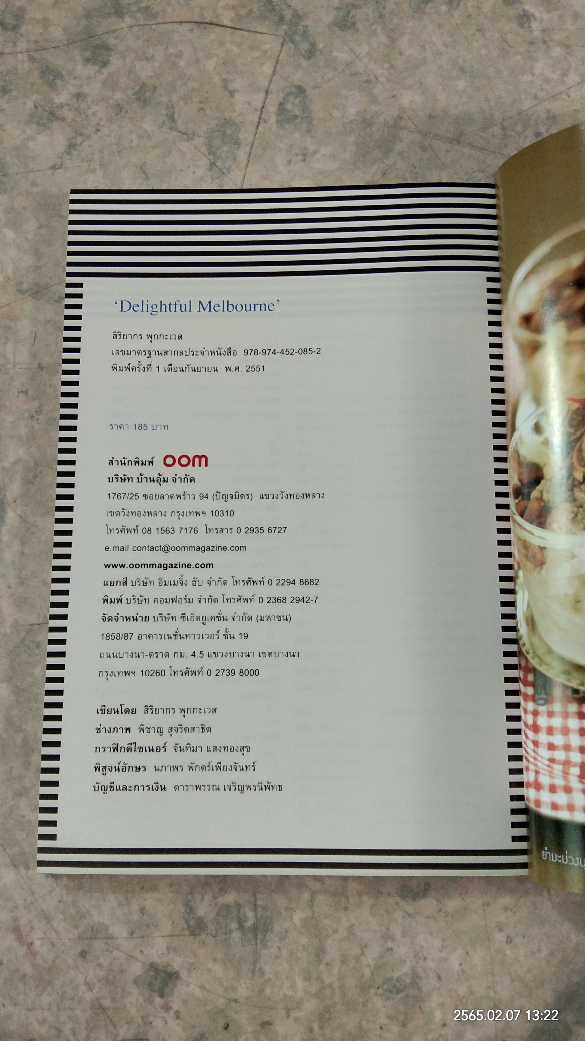 เก๋ไก๋ในเมลเบิร์น / สิริยากร พุกกะเวส