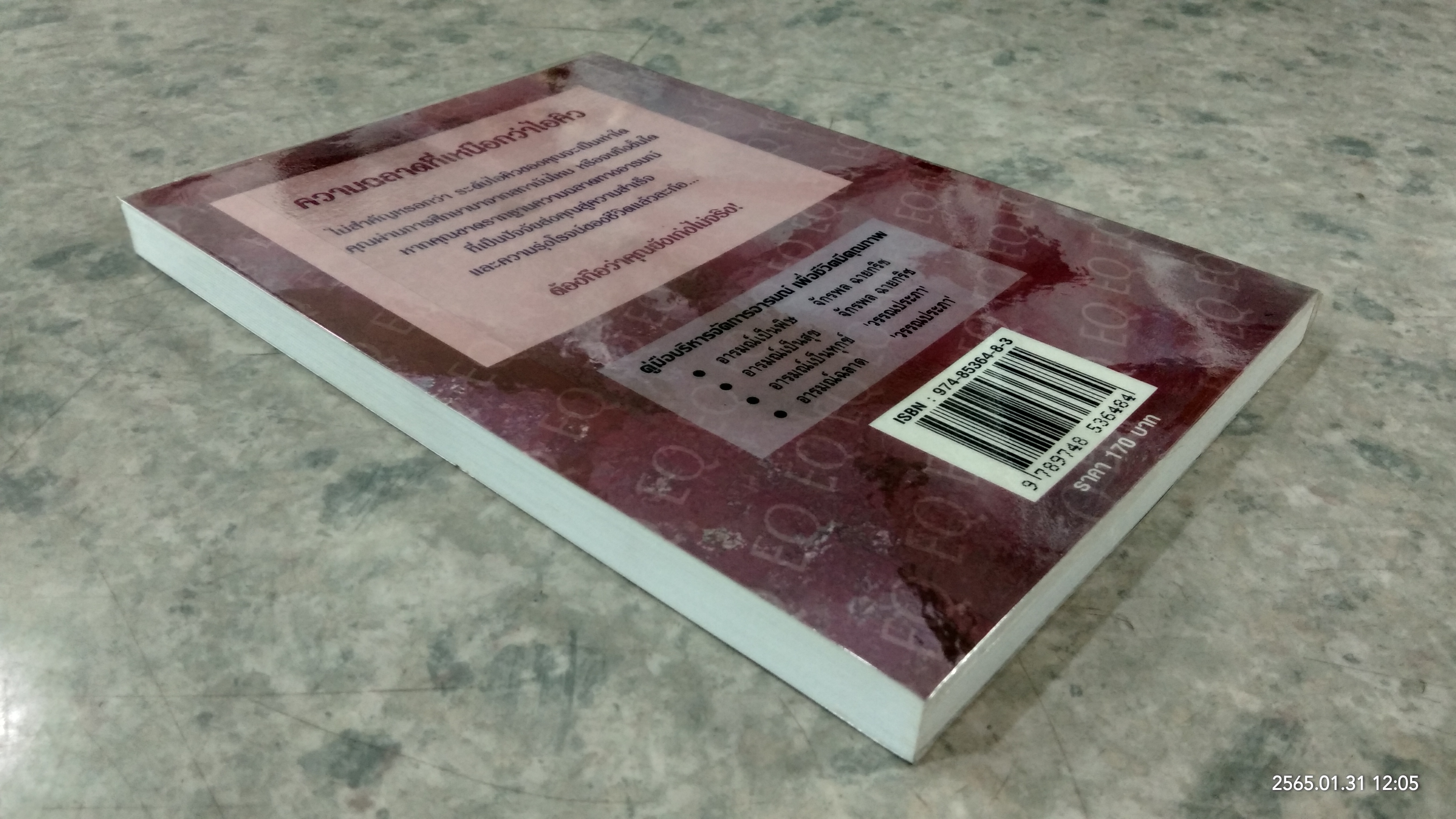 อารมณ์ฉลาด / วรรณประภา