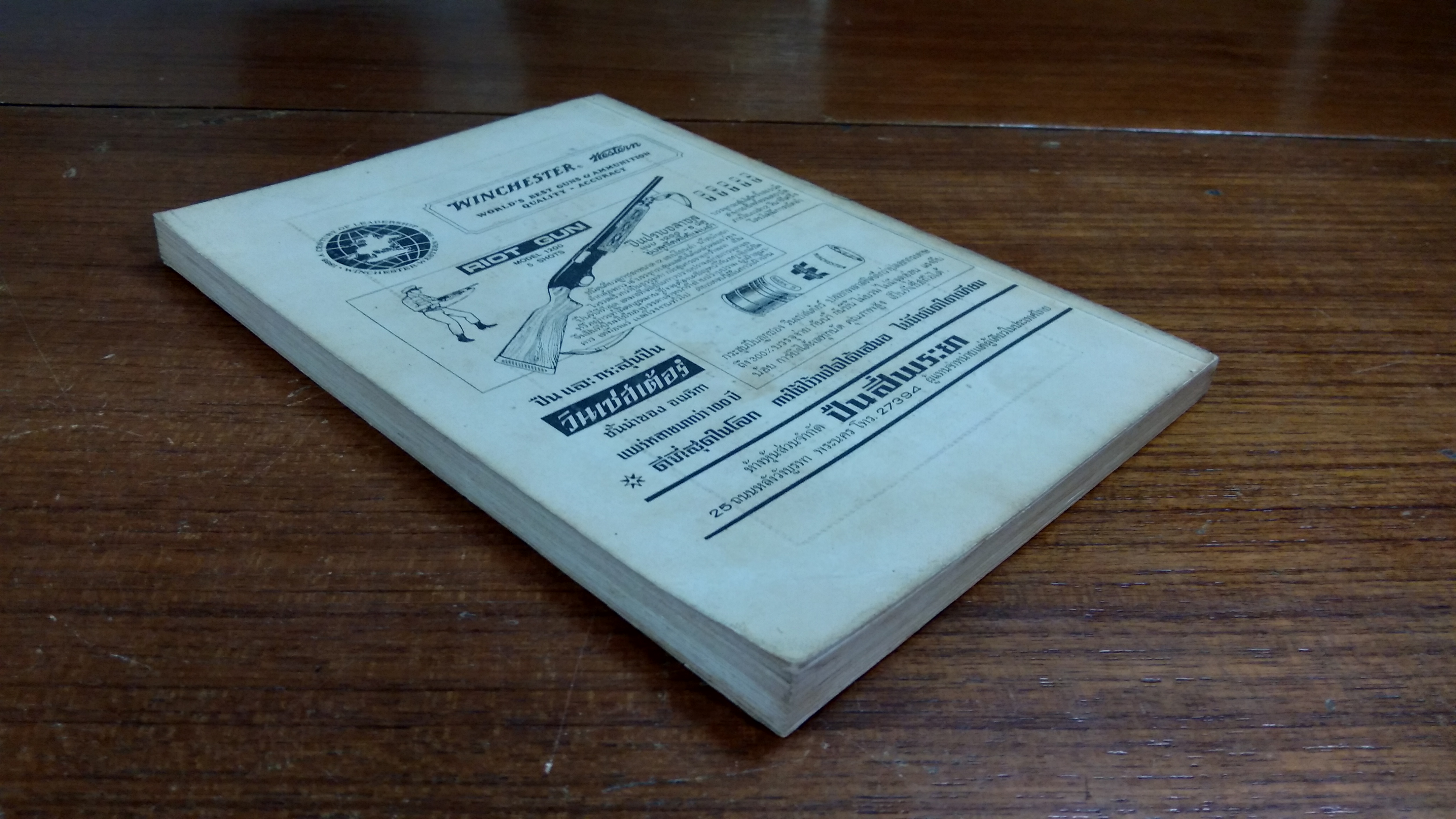 หลักการยิงปืนของข้าพเจ้า / วิรัช วิเศษศิริ