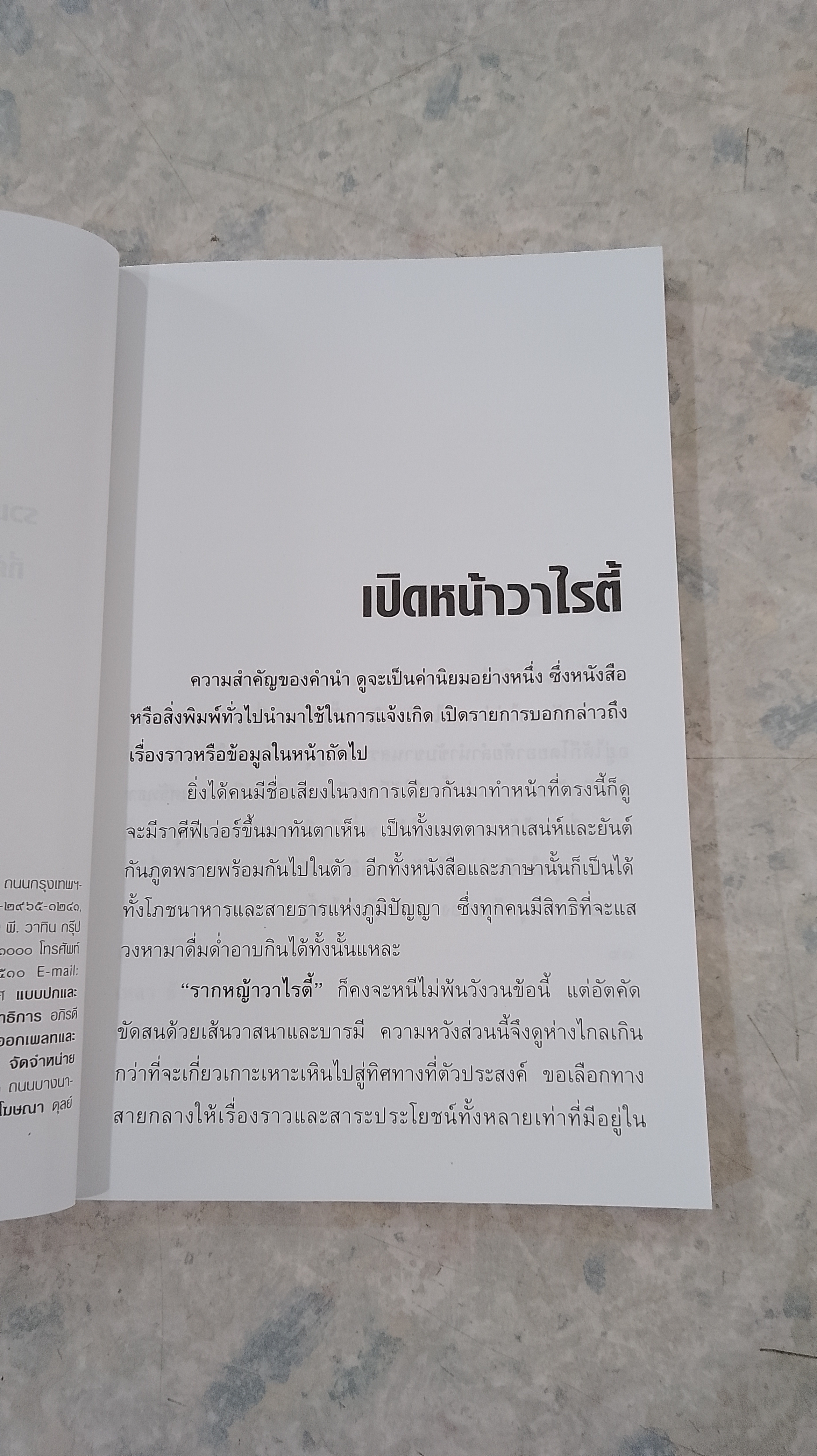 รากหญ้าวาไรตี้ / รวี พรเลิศ