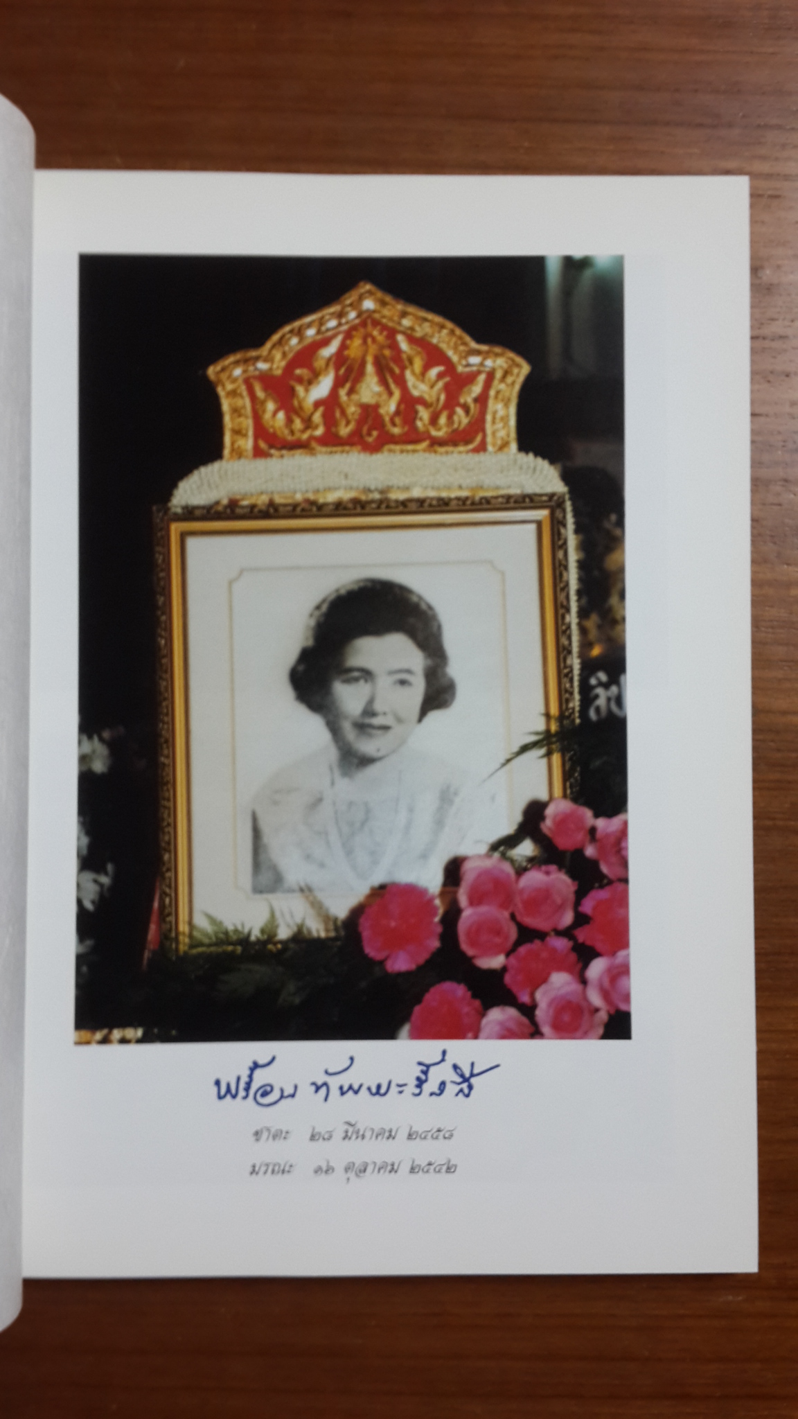 อนุสรณ์ในงานพระราชทานเพลิงศพ นางพร้อม ทัพพะรังสี