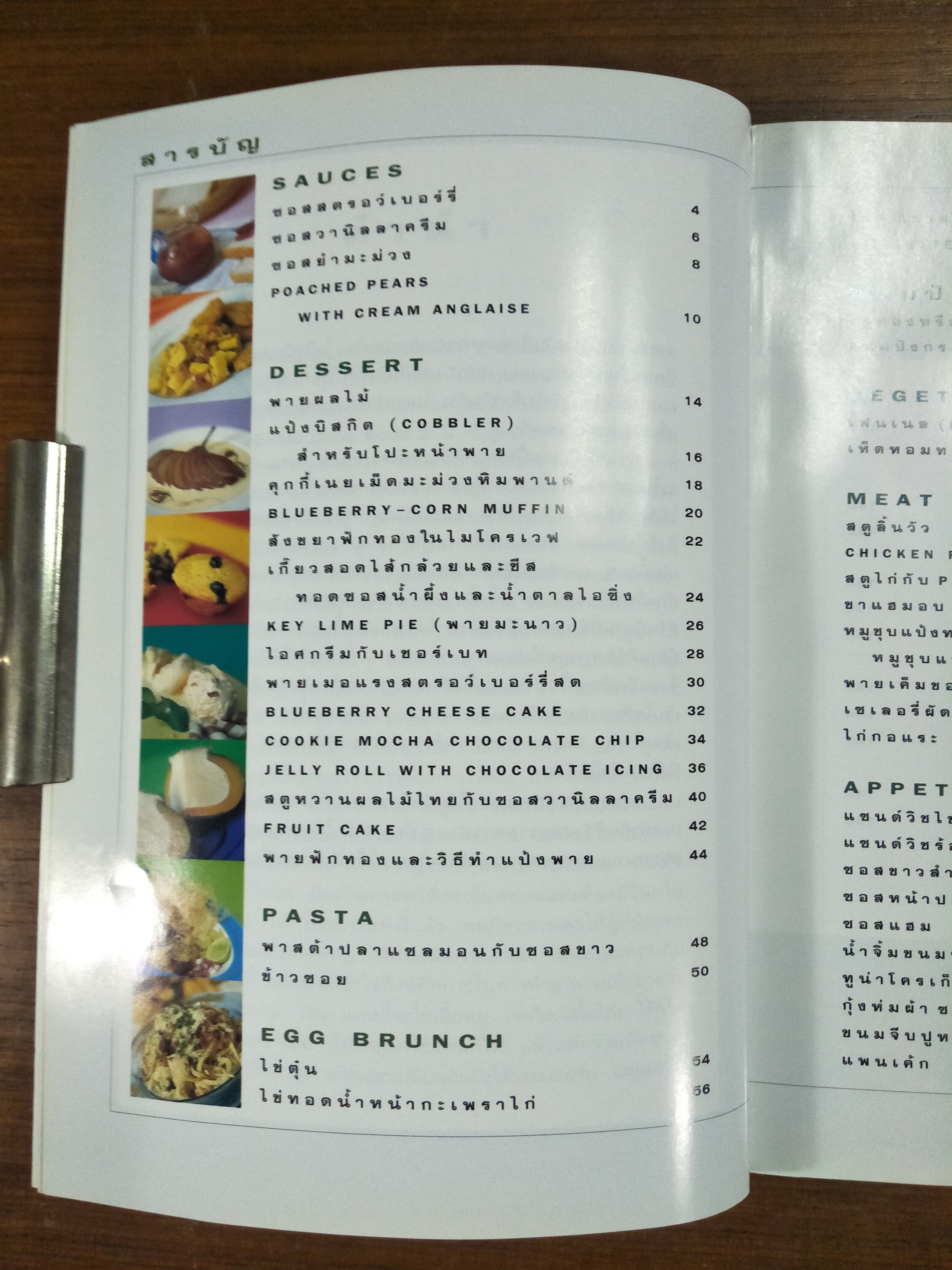 หมึกแดง COOK BOOK 2 / ม.ล. ศิริเฉลิม สวัสดิวัฒน์