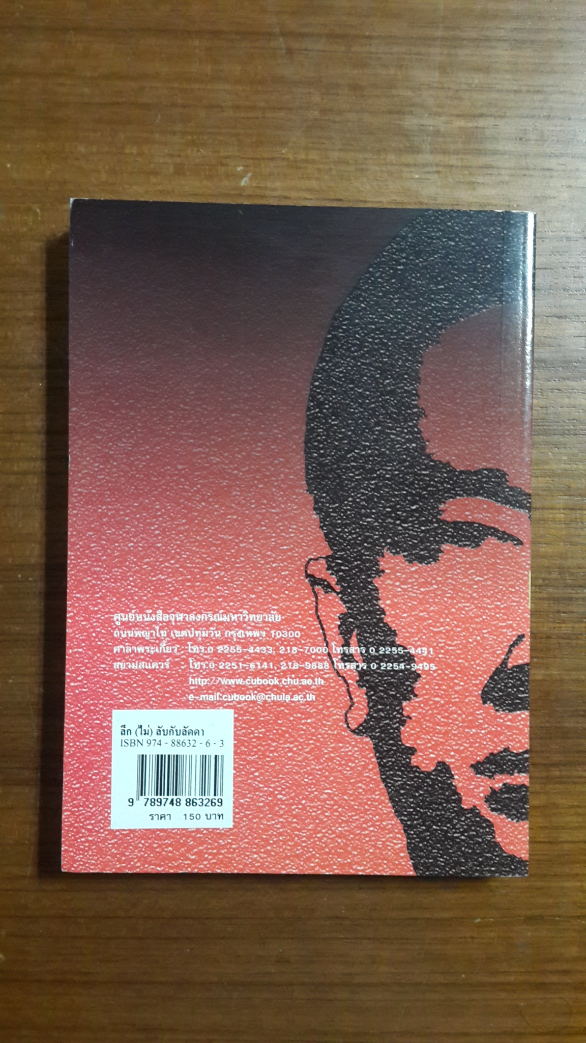 ลึก(ไม่)ลับ กับ ลัดดา / แถมสิน รัตนพันธ์