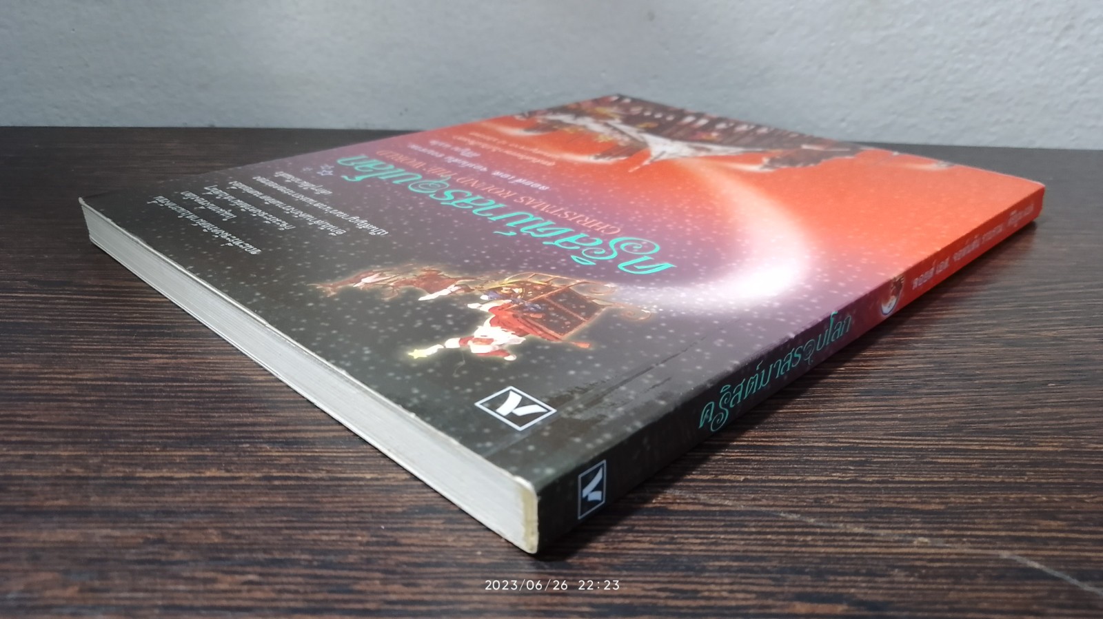 คริสต์มาสรอบโลก / ลอยส์ เอส. จอห์นสัน