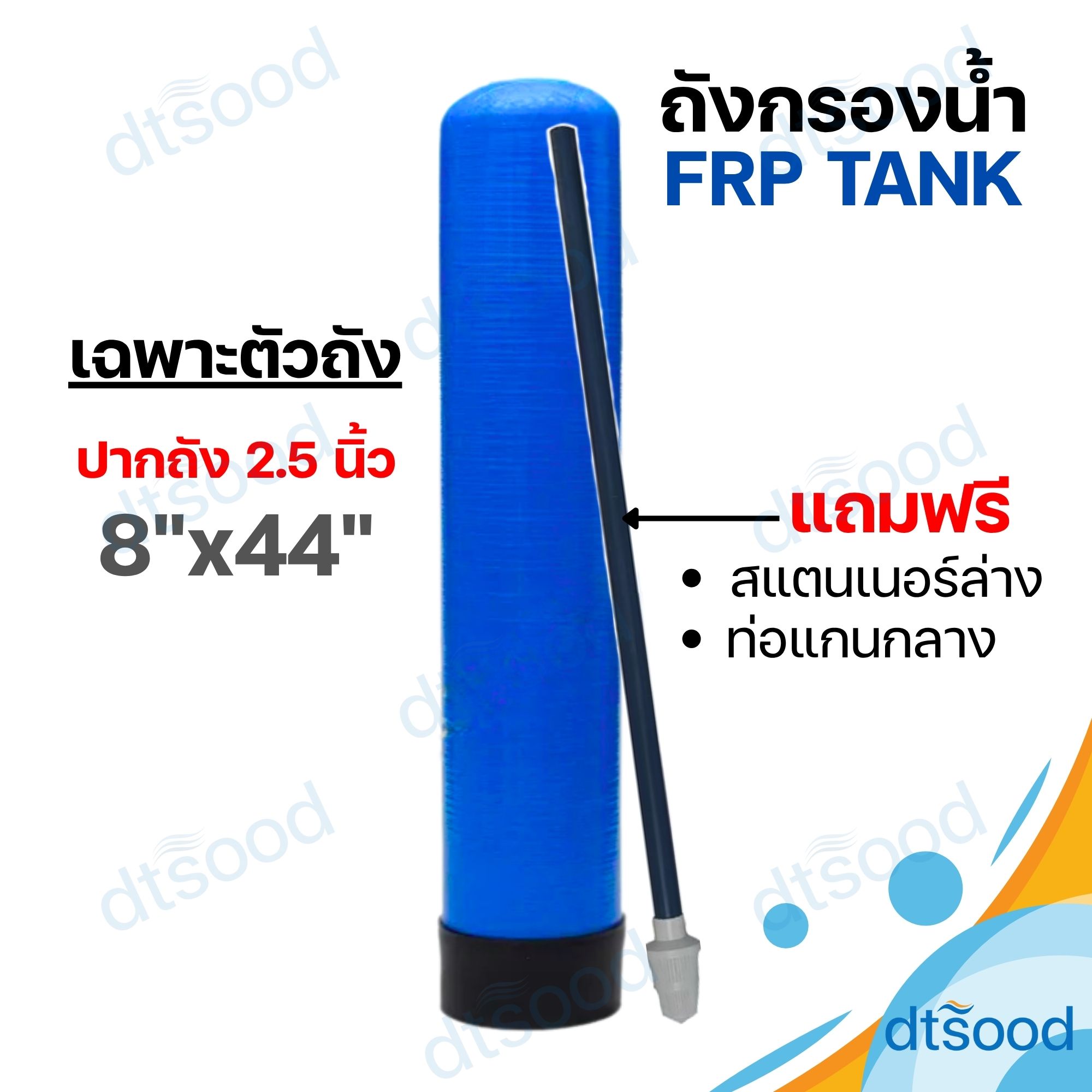 ถังไฟเบอร์ FRP สีฟ้า ขนาด 8x44" ปากถัง 2.5" (24ลิตร)
