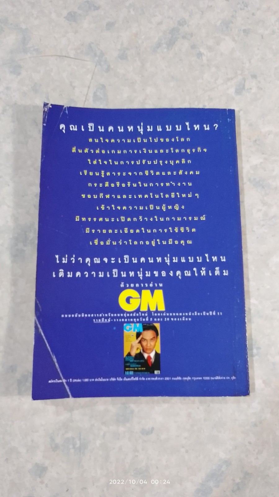 WRITER MAGAZINE ปีที่ 4 ฉบับที่ 47