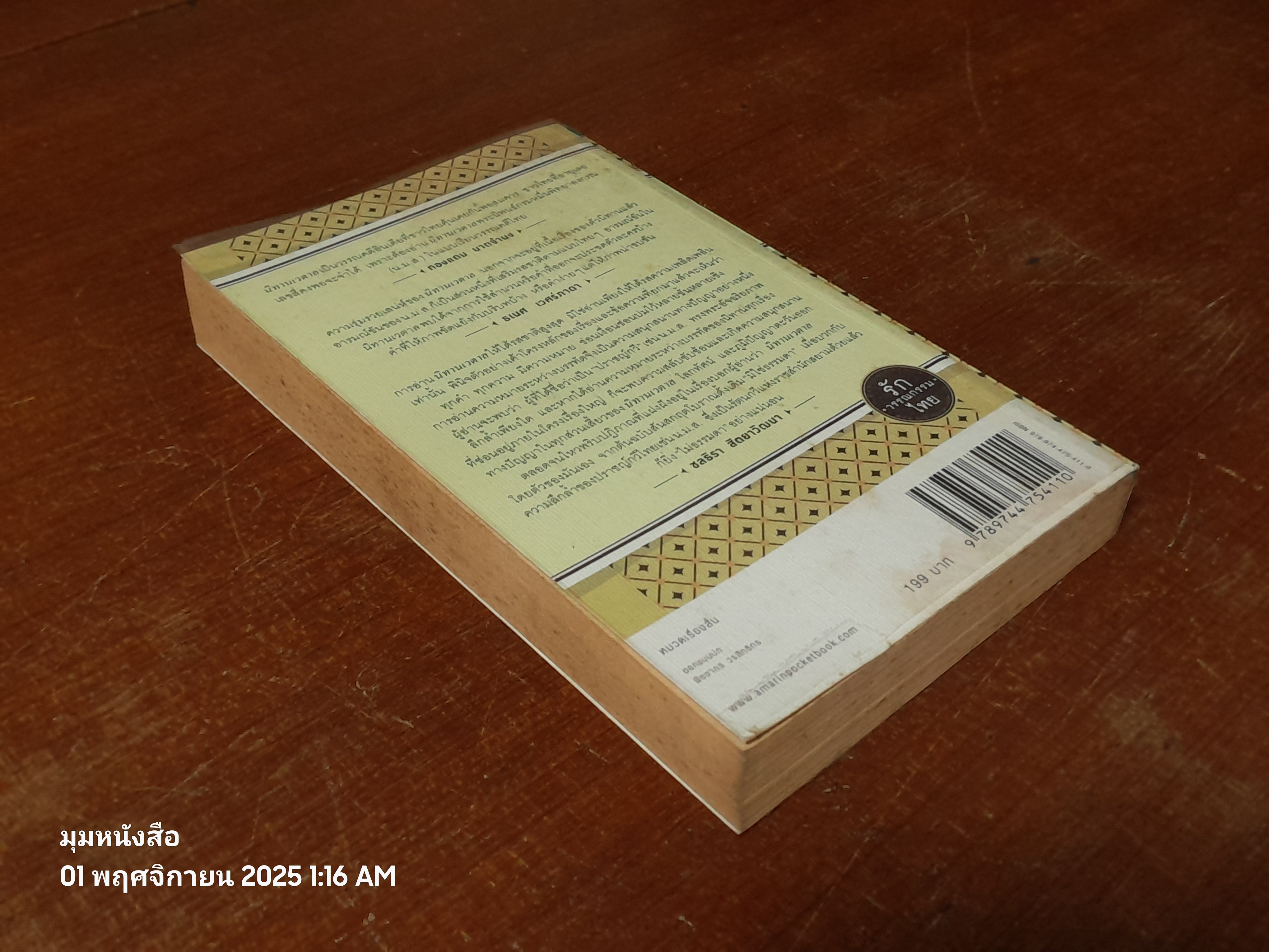 นิทานเวตาล พระนิพนธ์ กรมหมื่นพิทยาลงกรณ