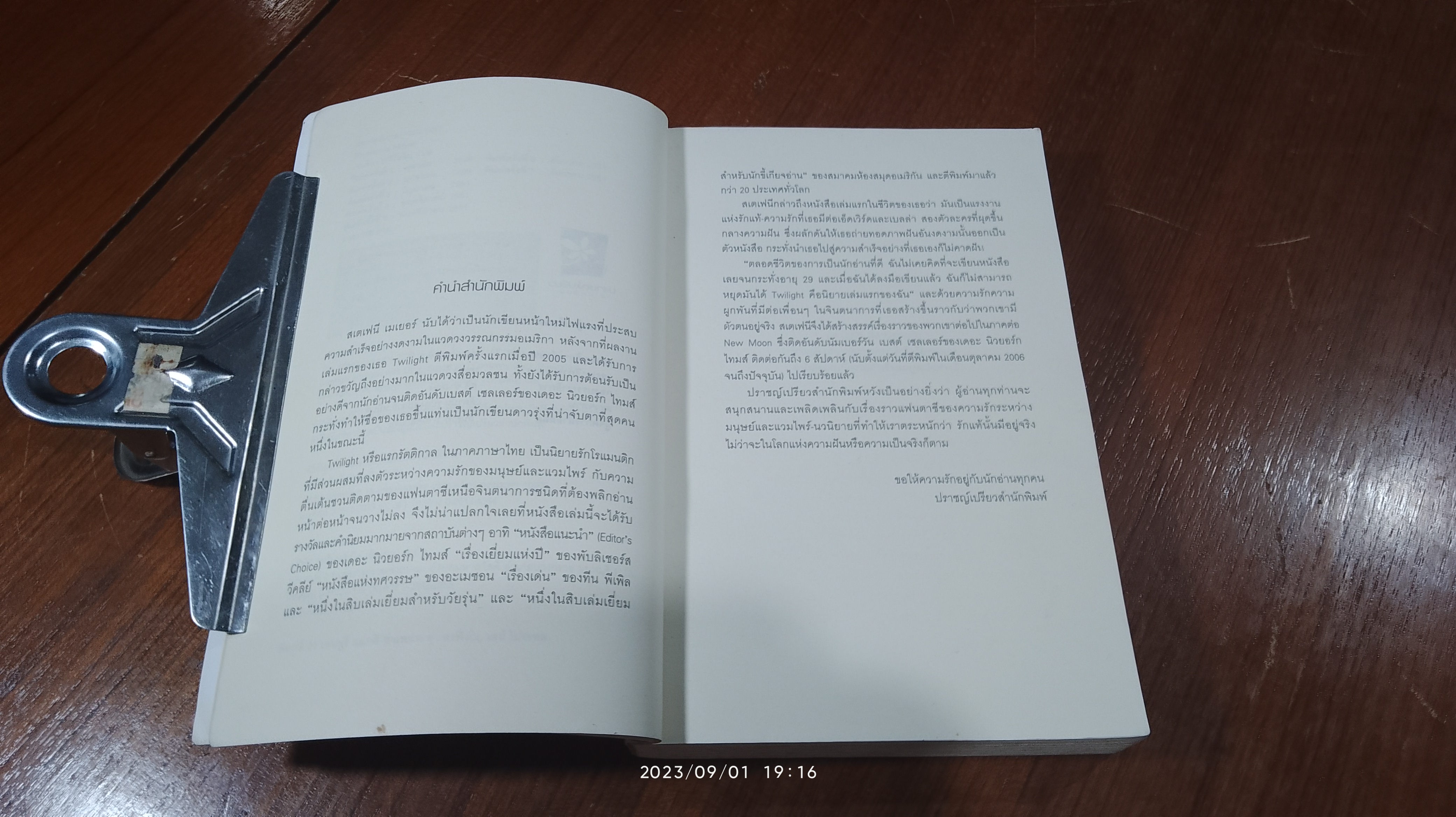 TWILIGHT แรกรัตติกาล / สเตเฟนี เมเยอร์