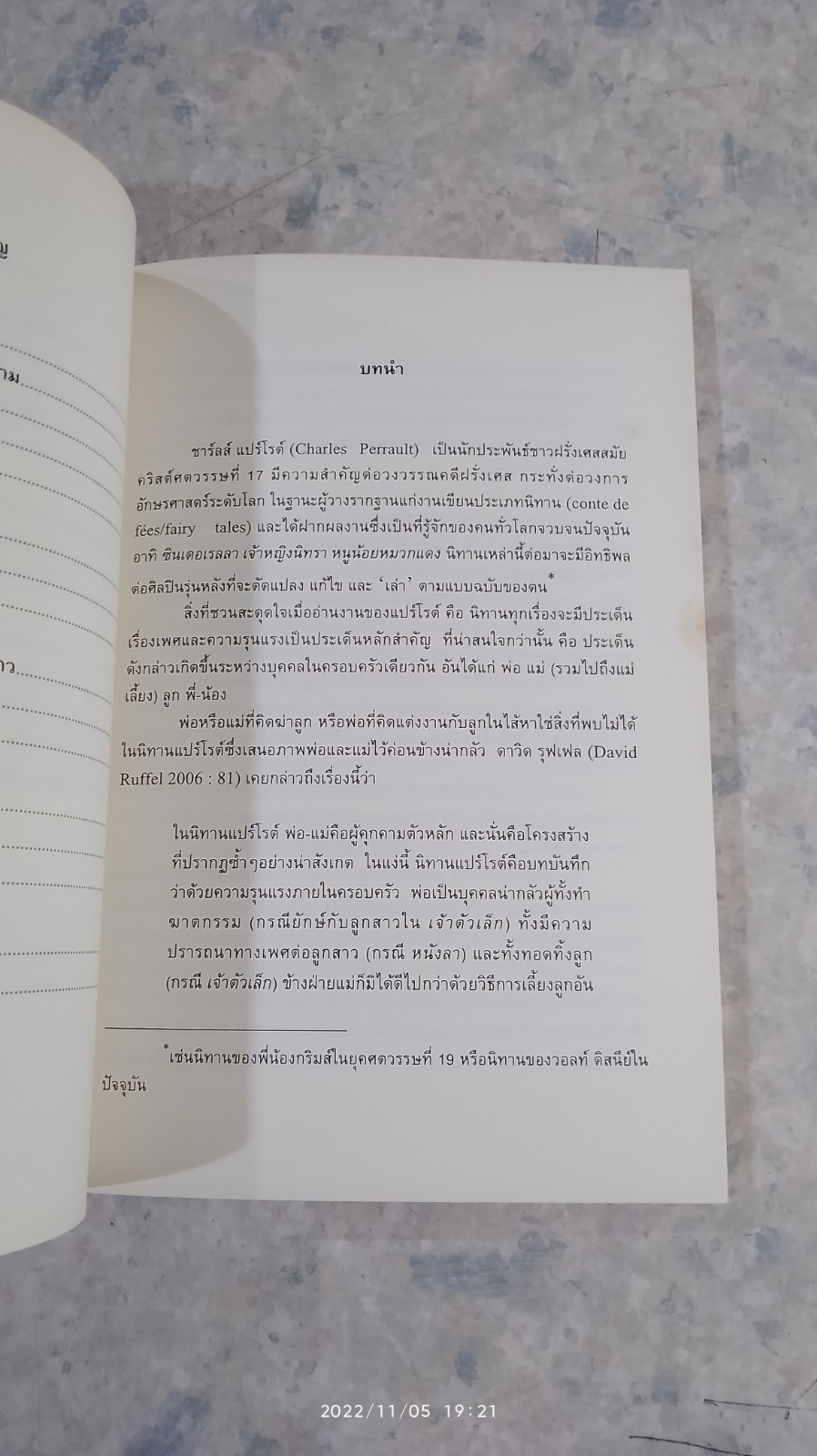 ปมเอดิปัส ในนิทานแปร์โรต์ / พิริยะดิศ มานิตย์