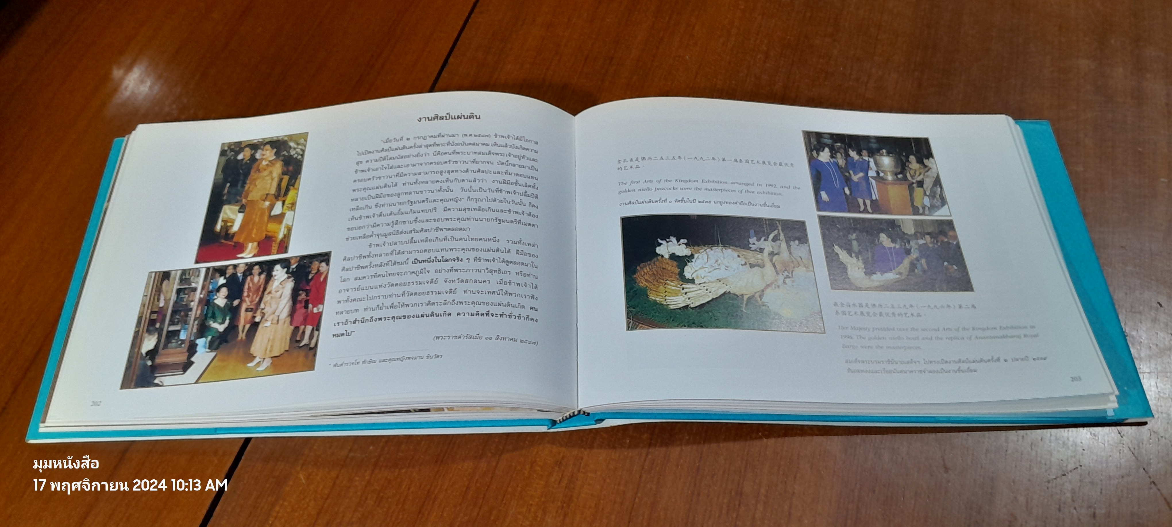 มูลนิธิส่งเสริมศิลปาชีพในสมเด็จพระนางเจ้าสิริกิติ์ พระบรมราชินีนาถ (สภาพไม่สมบูรณ์)