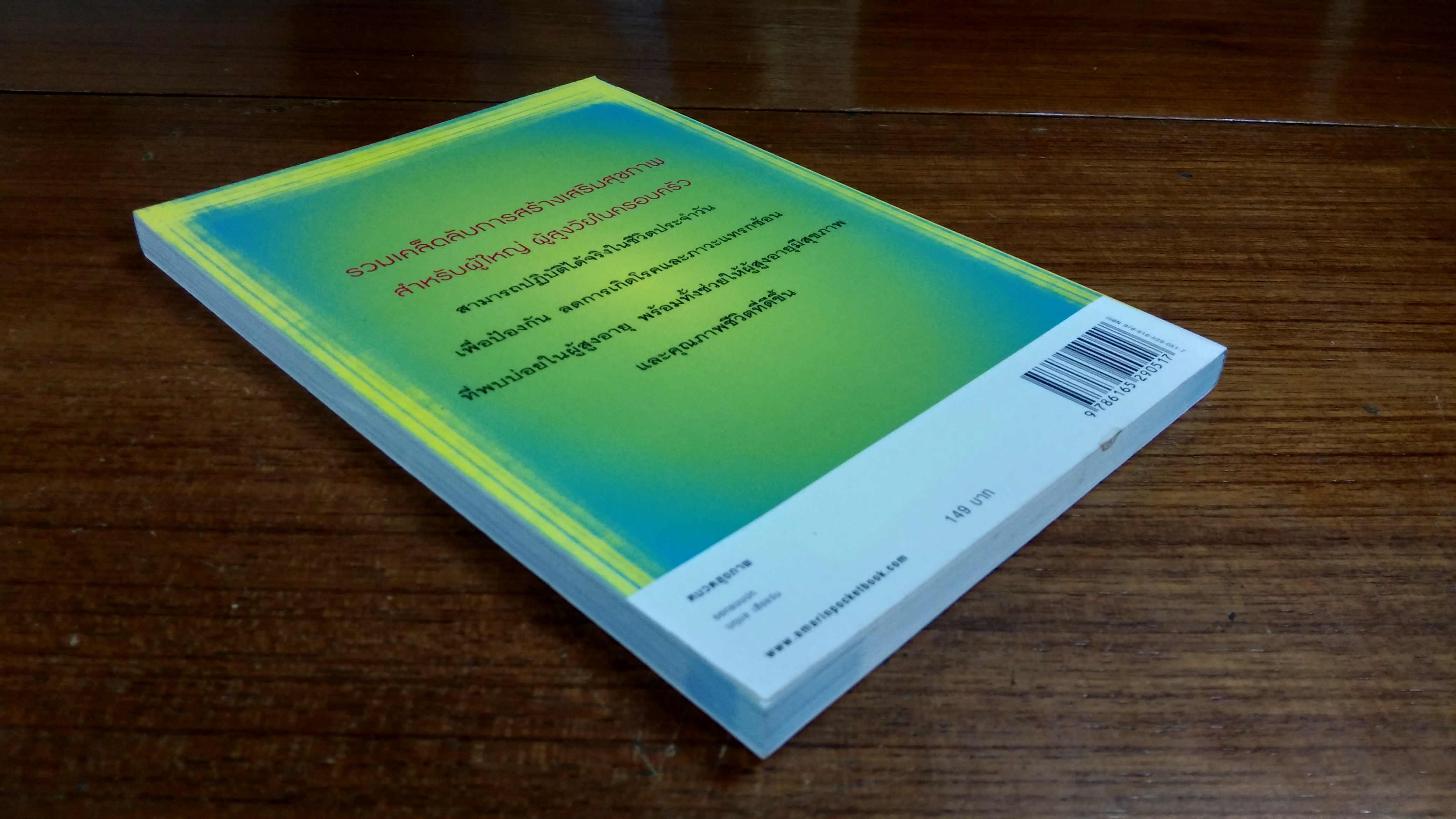 14 เคล็ดลับทำให้อายุยืน / คณะแพทยศาสตร์ศิริราชพยาบาล