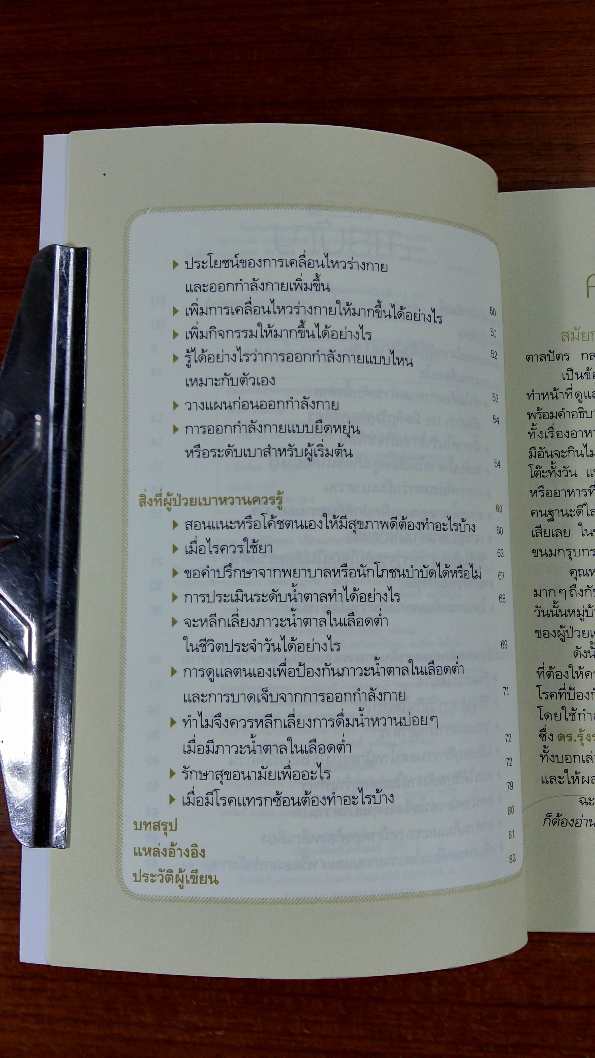เบาหวาน / ดร.รุ้งระวี นาวีเจริญ