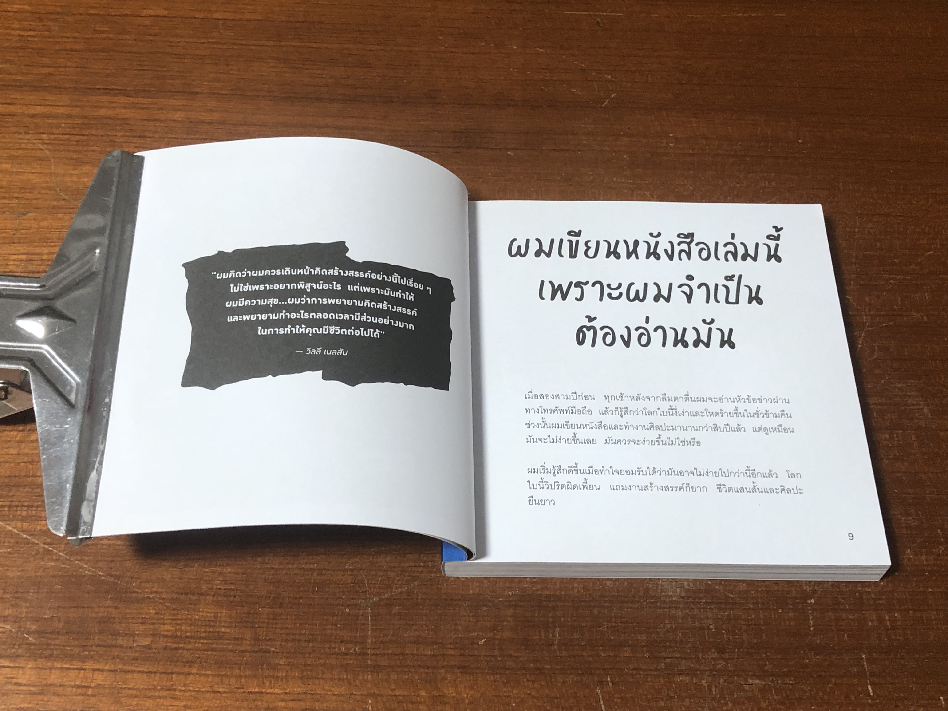 คิดแบบคนที่ถอยหหลังไม่เป็น / AUSSTIN KLEON