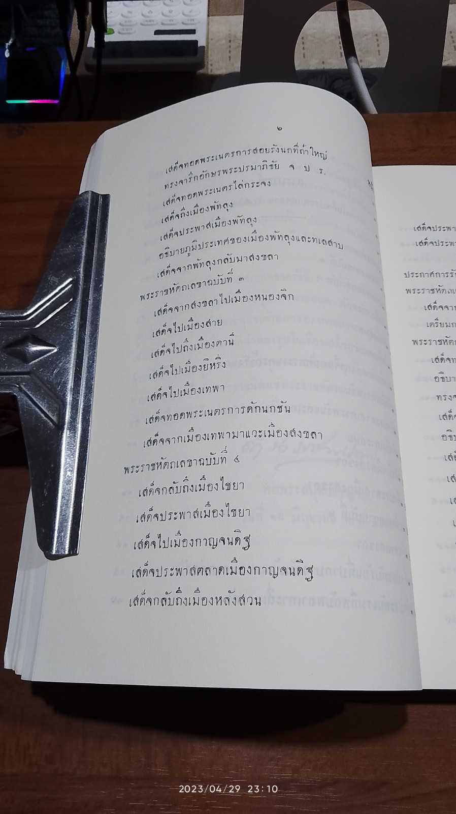 พระราชหัตถเลขา ในรัชกาลที่ ๕ เรื่องเสดจประพาสแหลมมาลายู รวม 4 คราว. ร.ศ.108 109. 117. 120