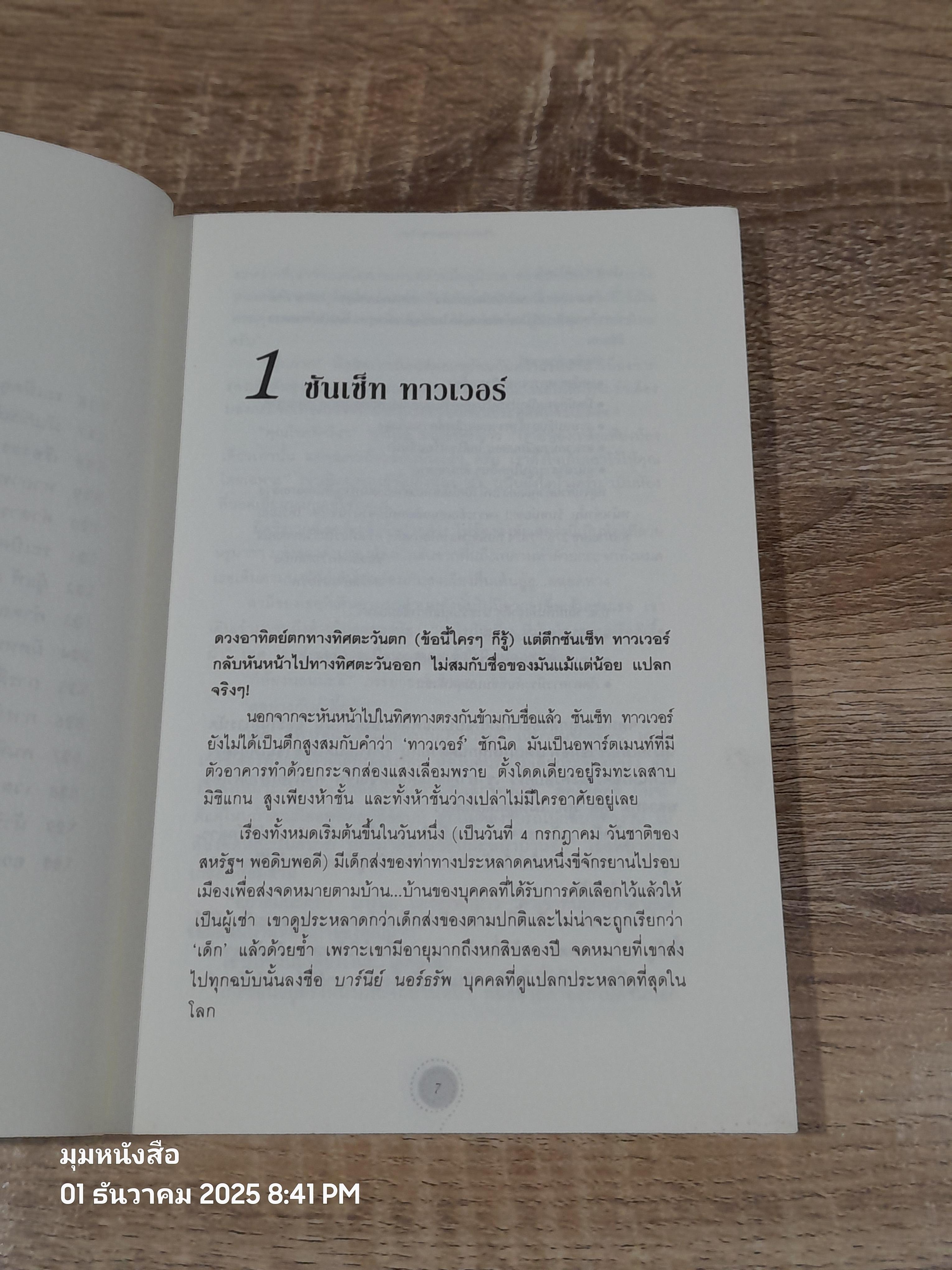 ปริศนามรดกอัจฉริยะ / Eiien Raskin