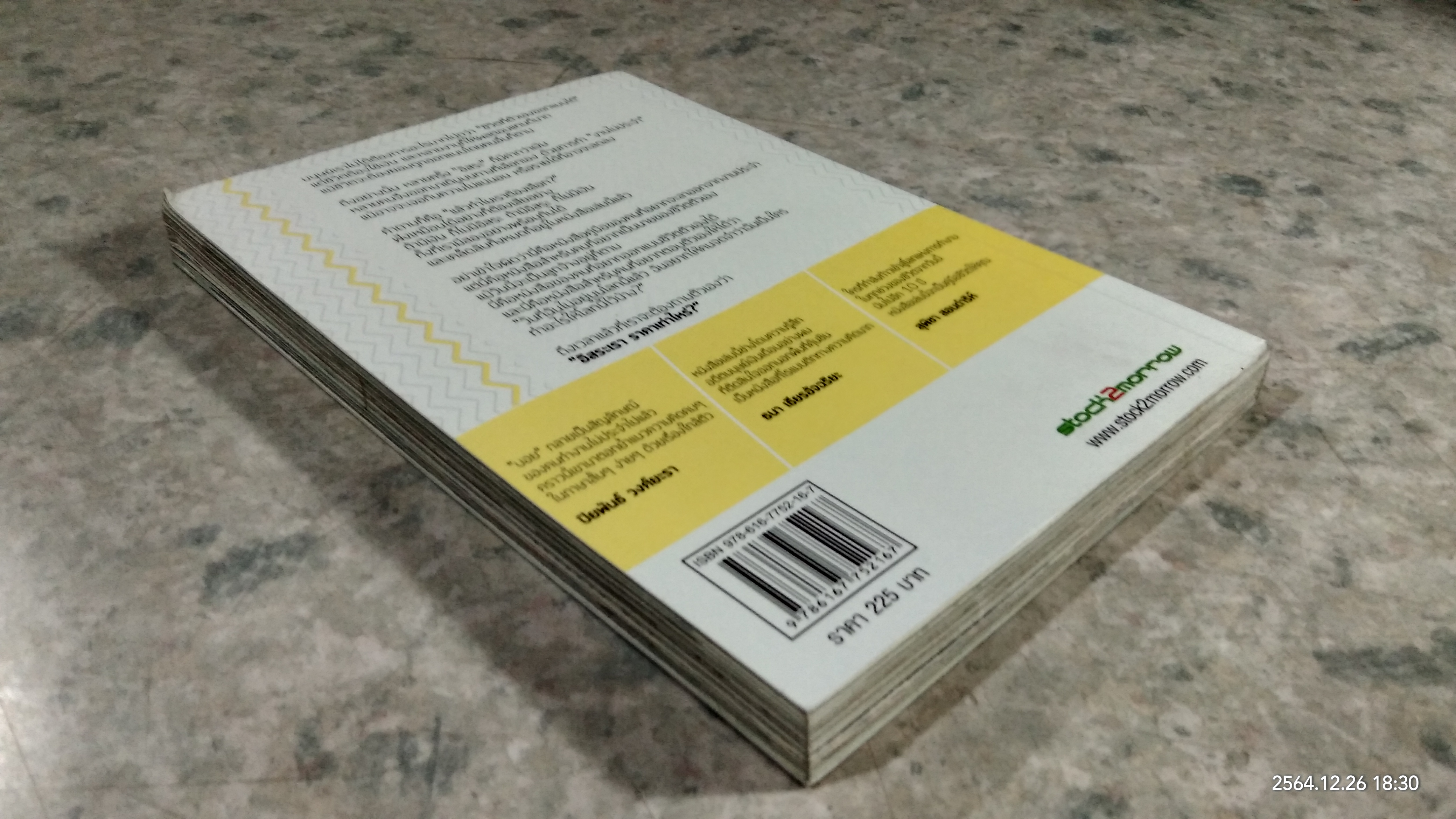 อิสระเราราคาเท่าไร? / วิสูตร แสงอรุณเลิศ