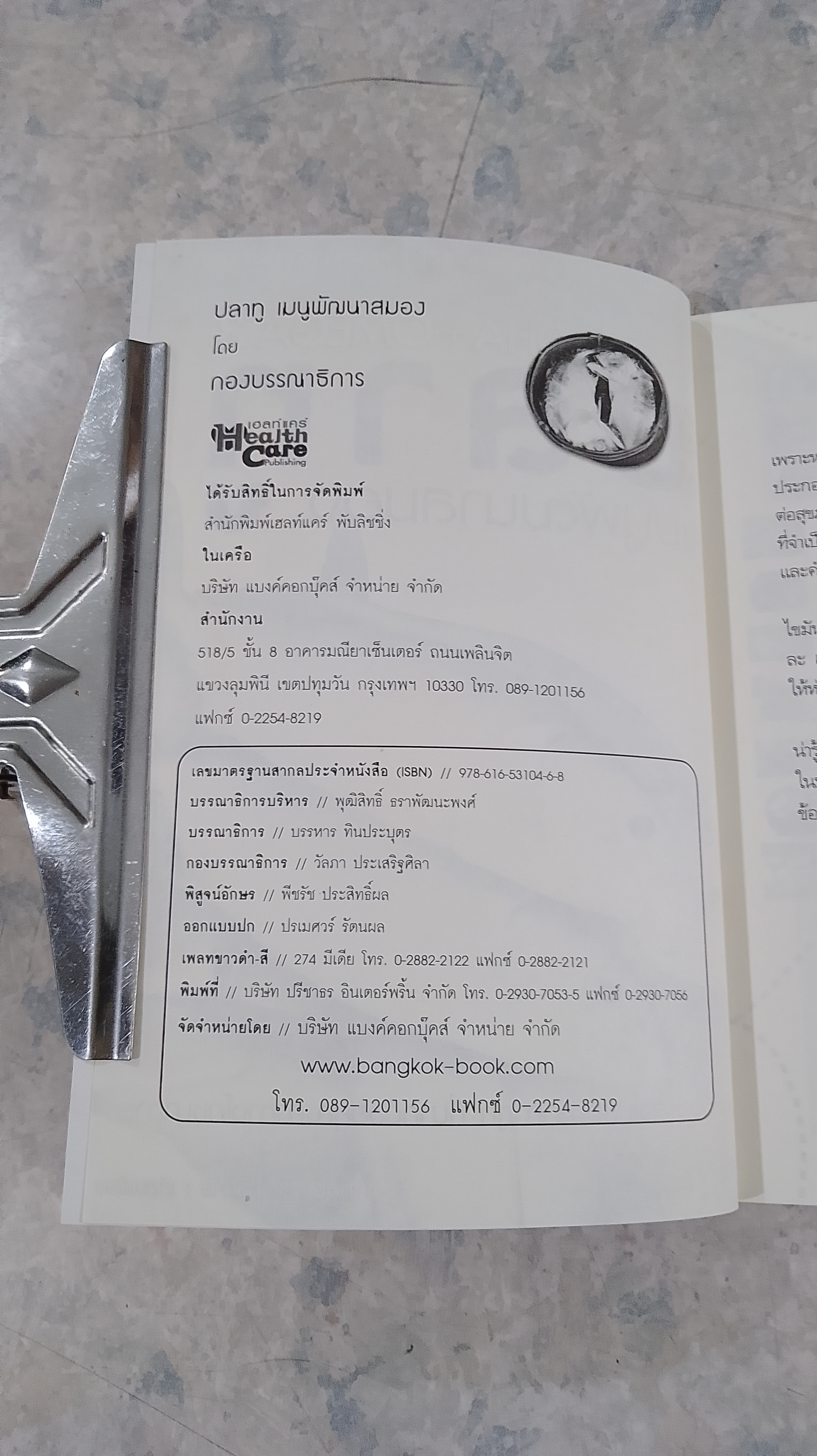 ปลาทู เมนูพัฒนาสมอง