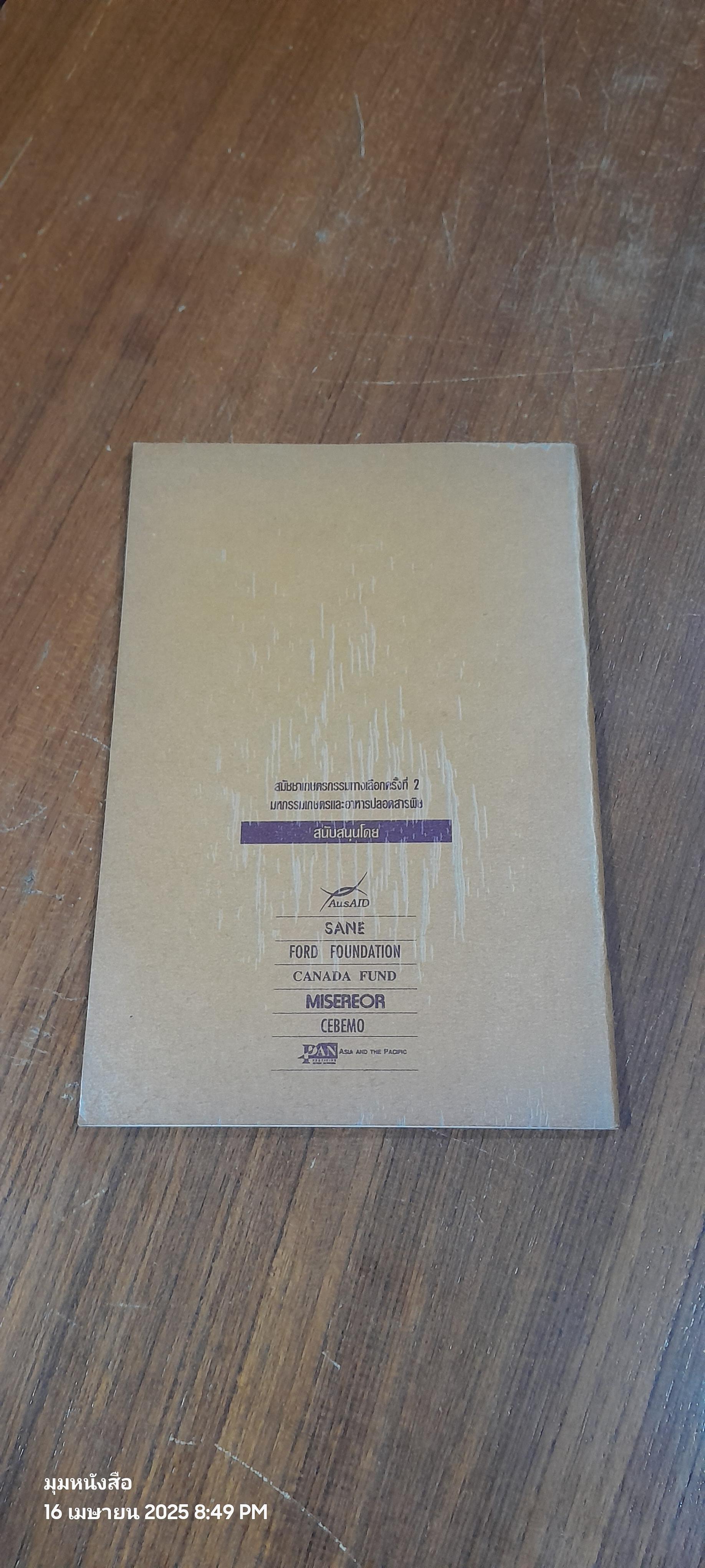 เตาประหยัดพลังงาน / สามารถ สะกวี