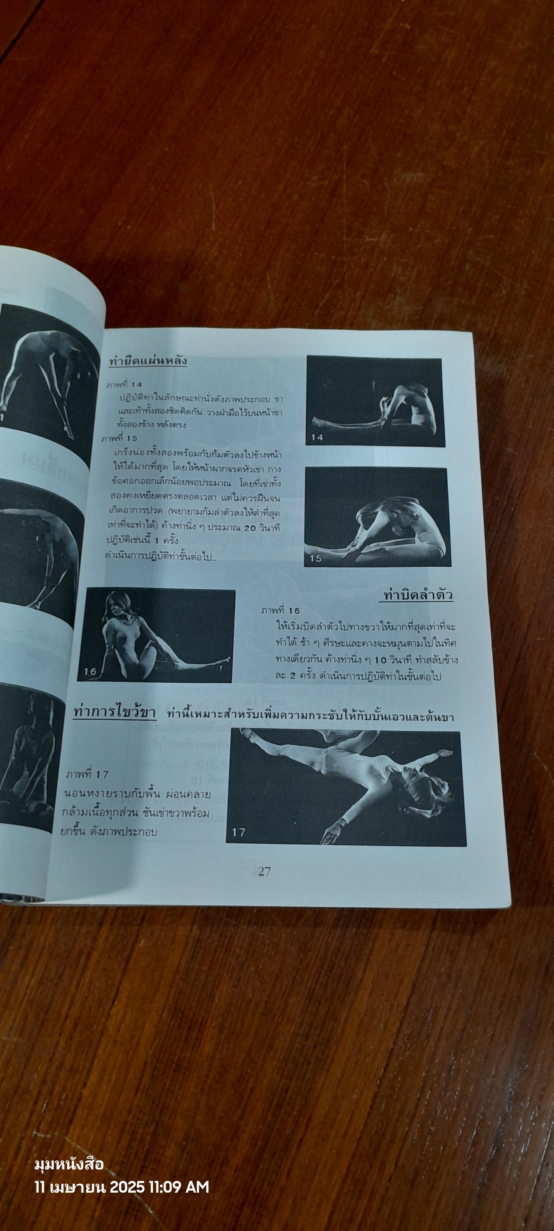 28 วันเคล็ดลับโยคะ (ฉบับเรียนลัด) / ซูซาน แปล