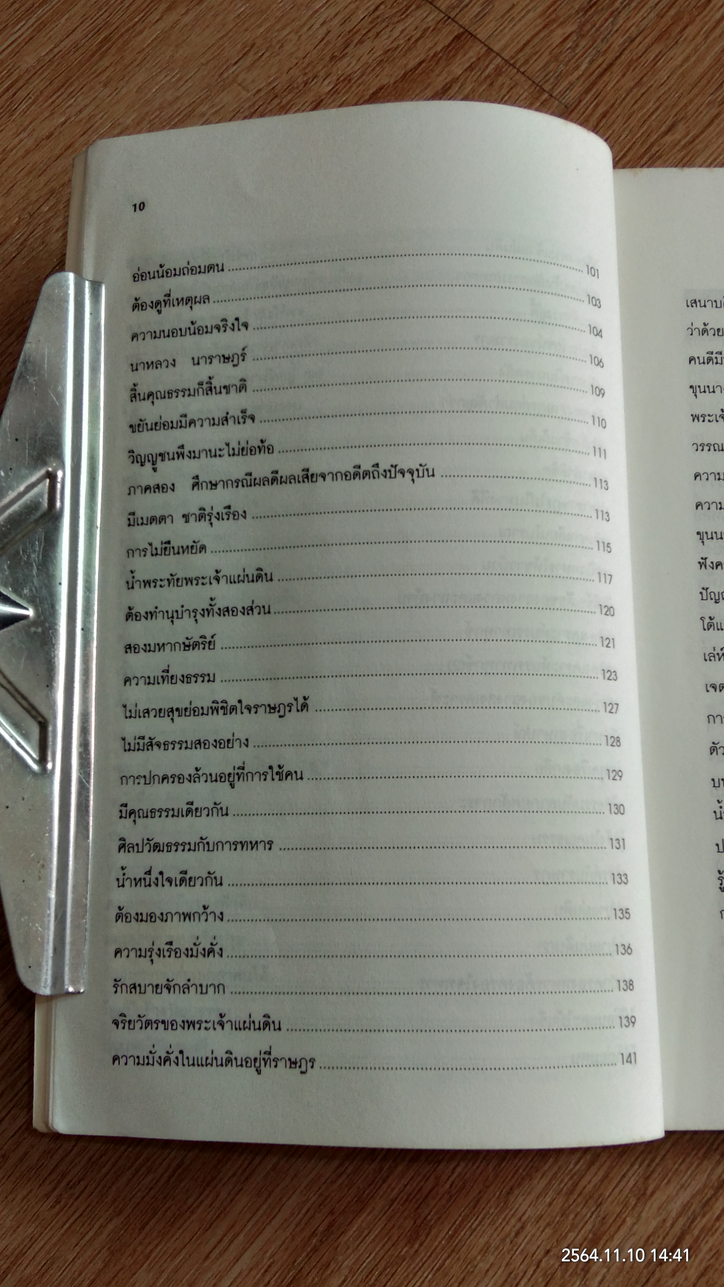วาทะฮ่องเต้ ชุด คมปัญญาจักรพรรดิเฉียนหลง / อดุลย์ รัตนมั่นเกษม