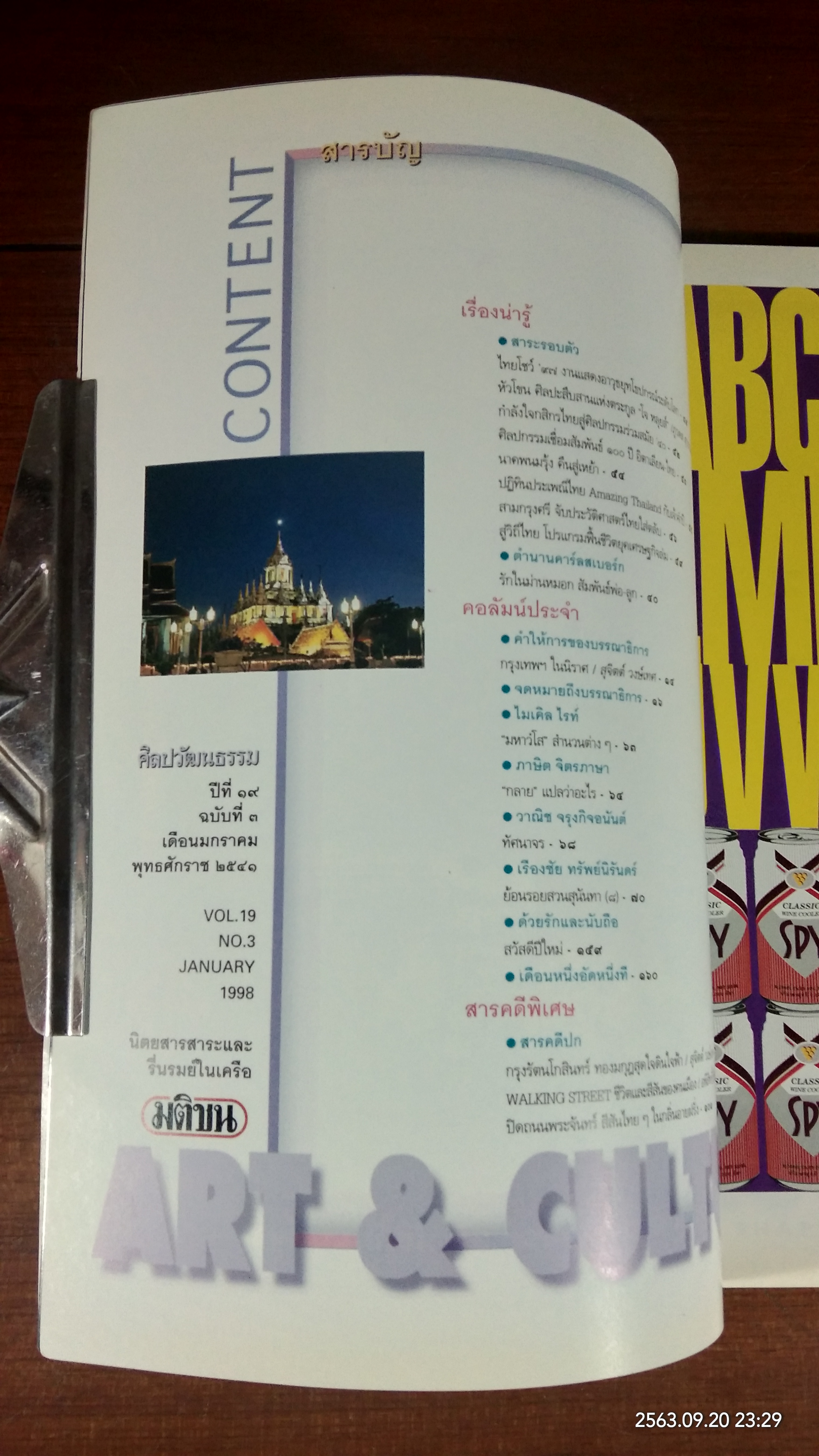 ศิลปวัฒนธรรม : ปีที่ 19 ฉบับที่ 3