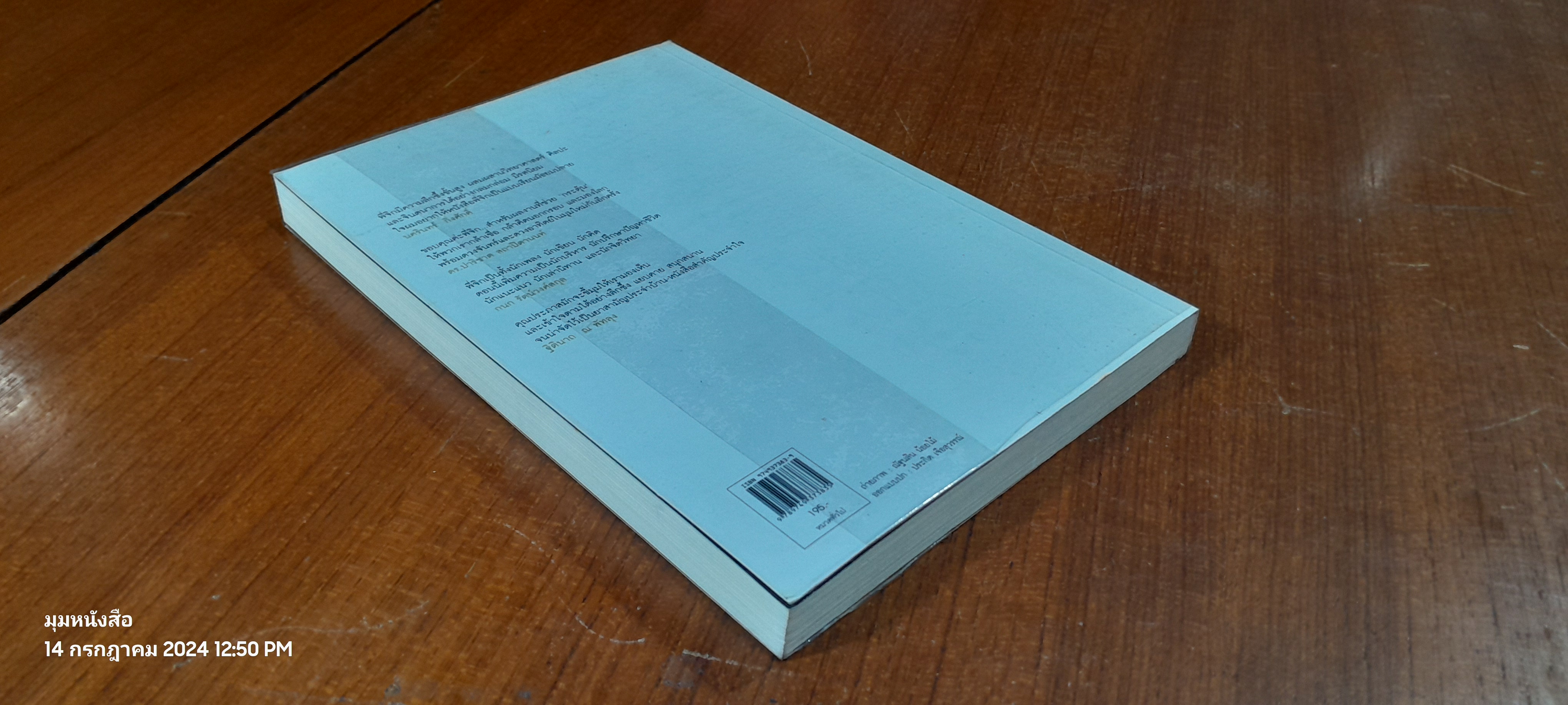 เท่าดวงอาทิตย์ / ประภาส ชลศรานนท์