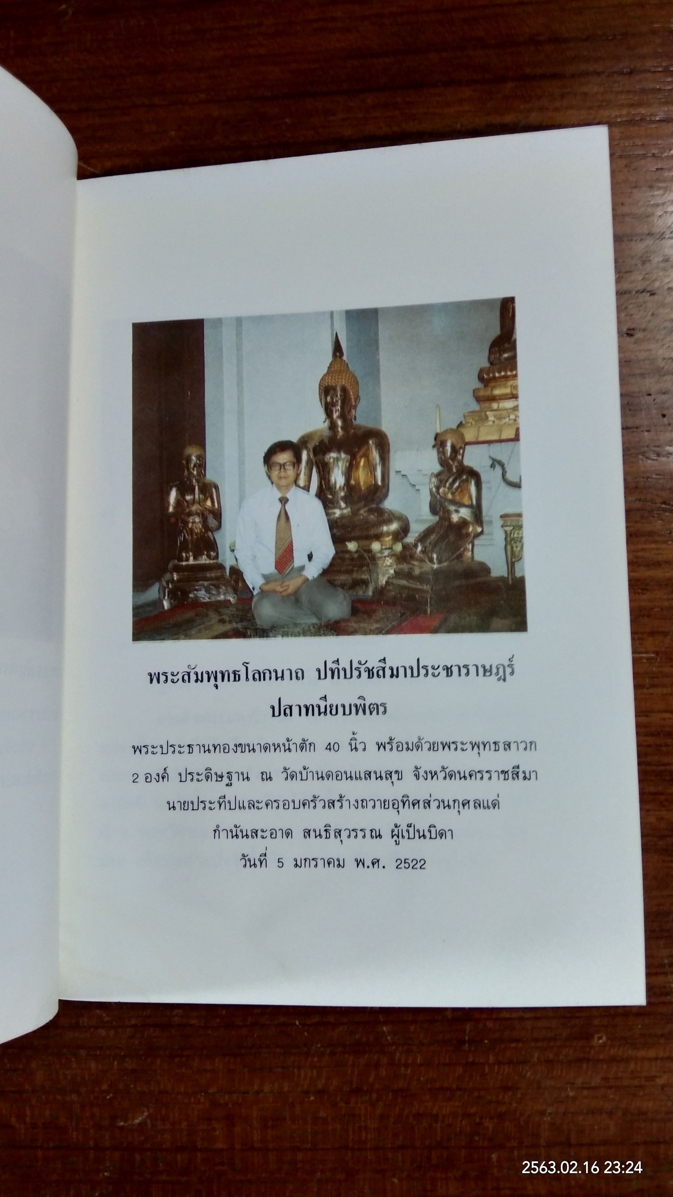 ธรรมะคือดวงประทีป : อนุสรณ์ในงานฌาปนกิจศพ นายประทีป สนธิสุวรรณ (มีตราห้องสมุด)
