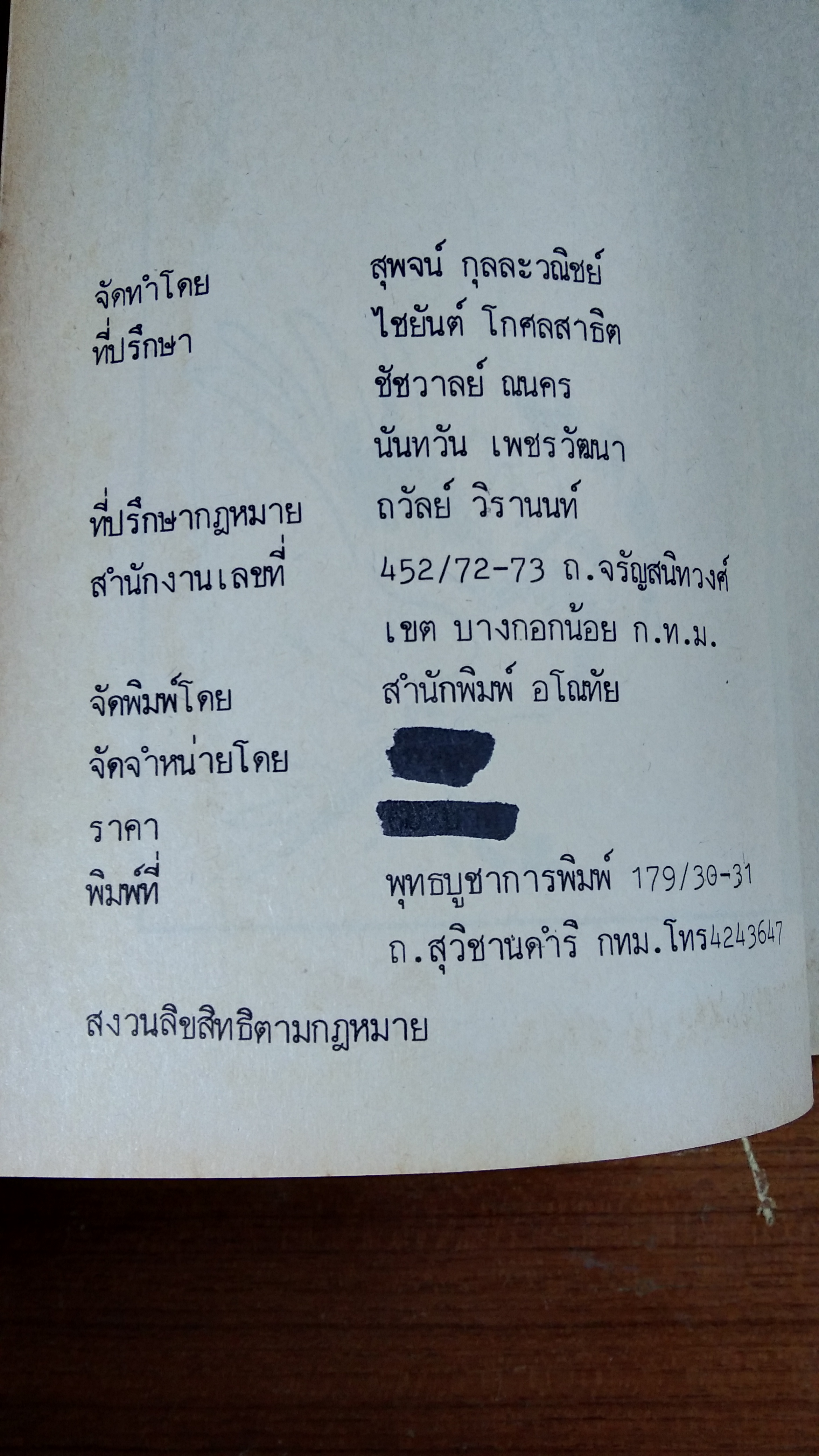 กลนก / ทีมงานมายากล