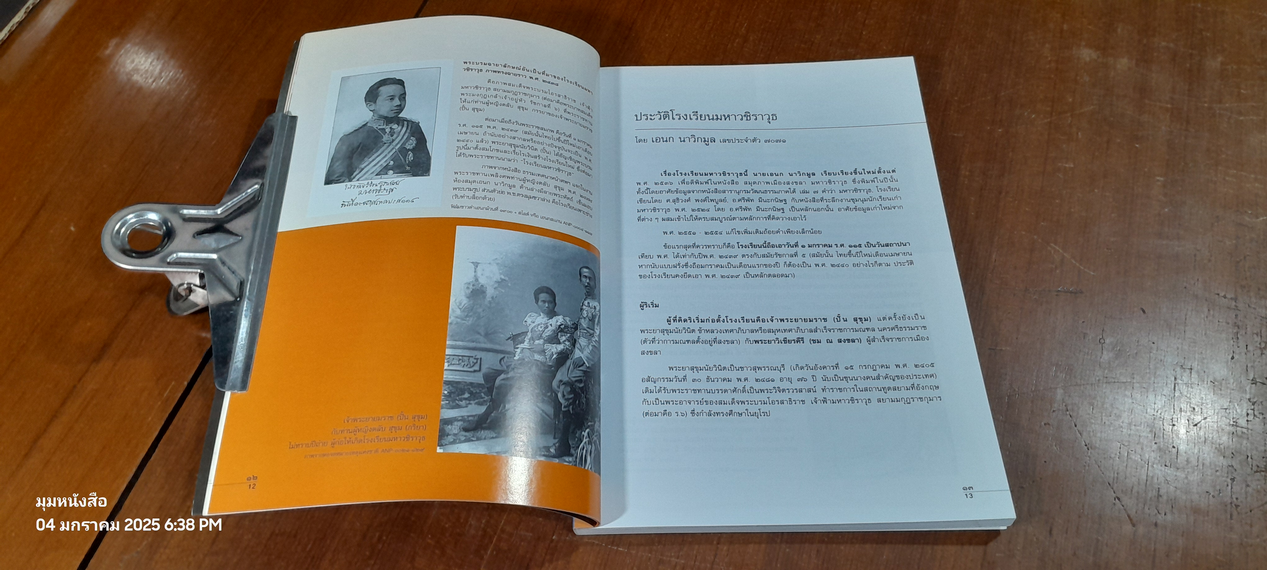 มหาวชิราวุธ สงขลา พ.ศ.๒๕๖๐