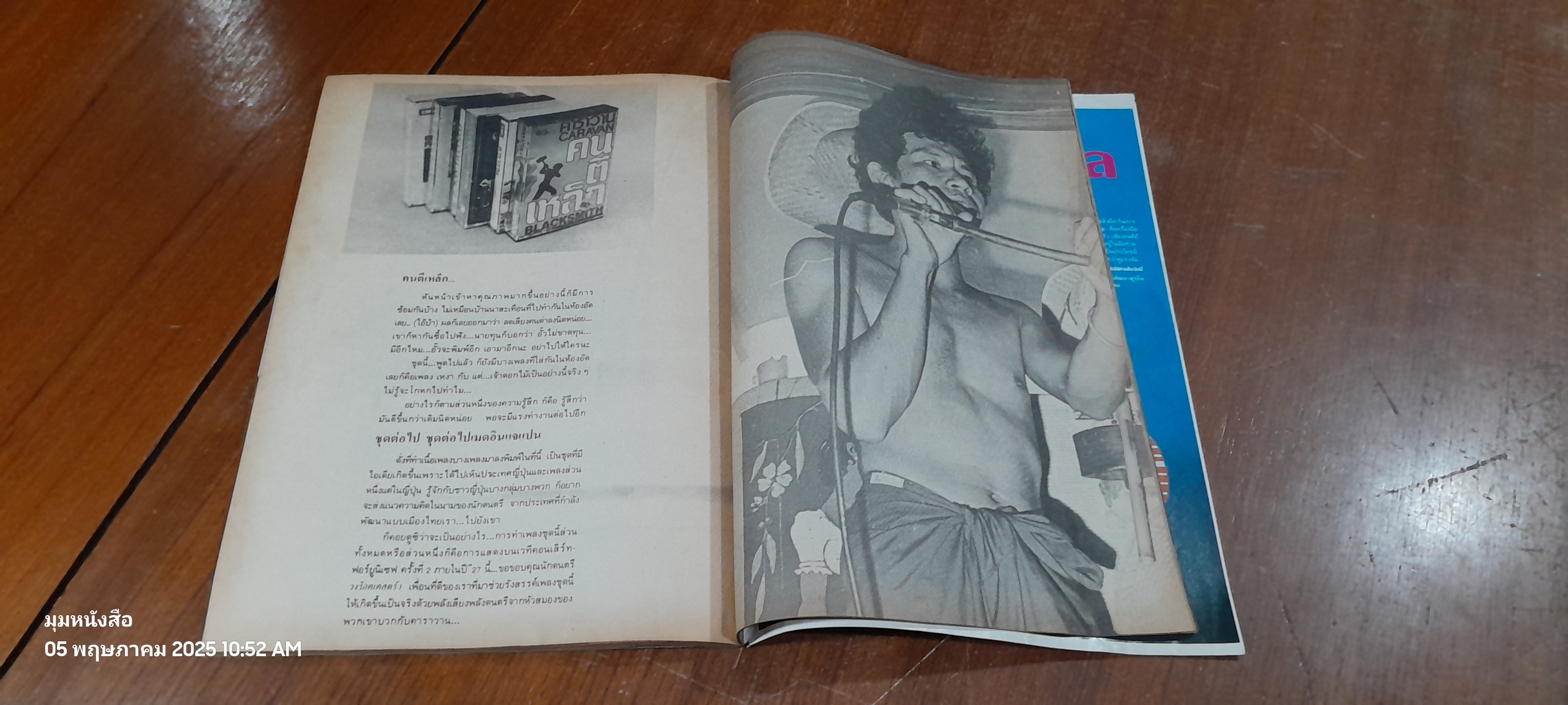 จากราวไพรสู่ป่าคอนกรีต สุรชัน จันทิมาธร นำขบวนรื่นรมย์เสนอ ฅาราวาน / มติชน