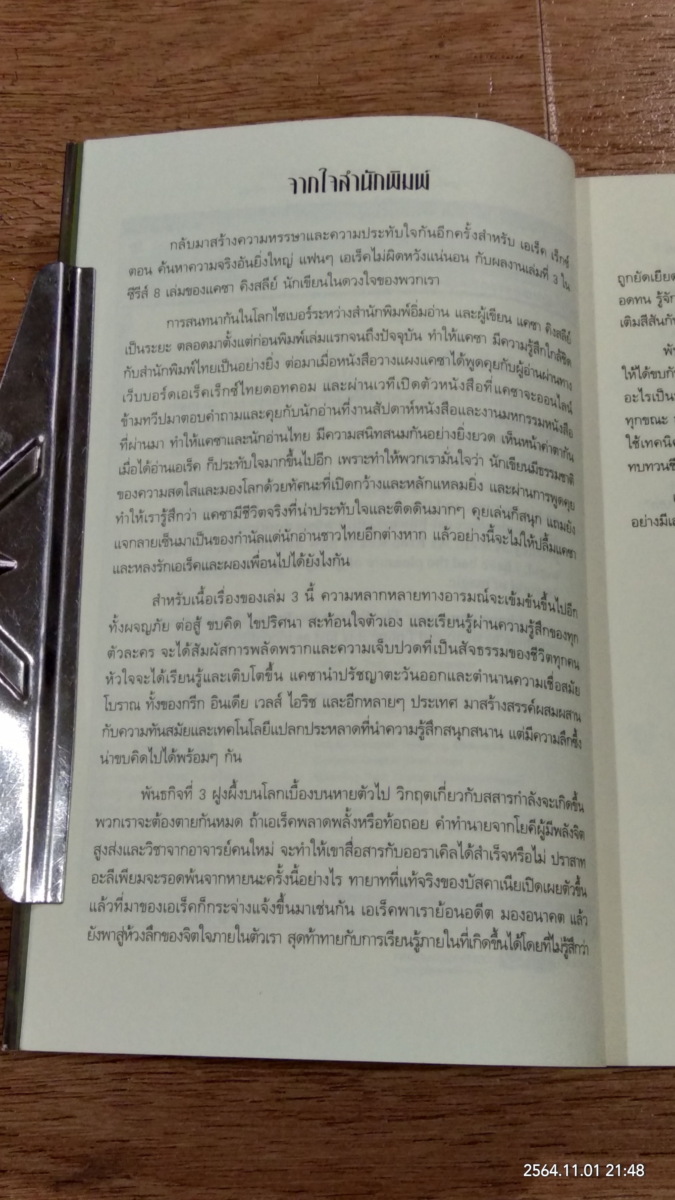 เอเร็ค เร็กซ์ เล่ม 3 ตอน ค้นหาความจริงอันยิ่งใหญ่ / KAZA KINGSLEY