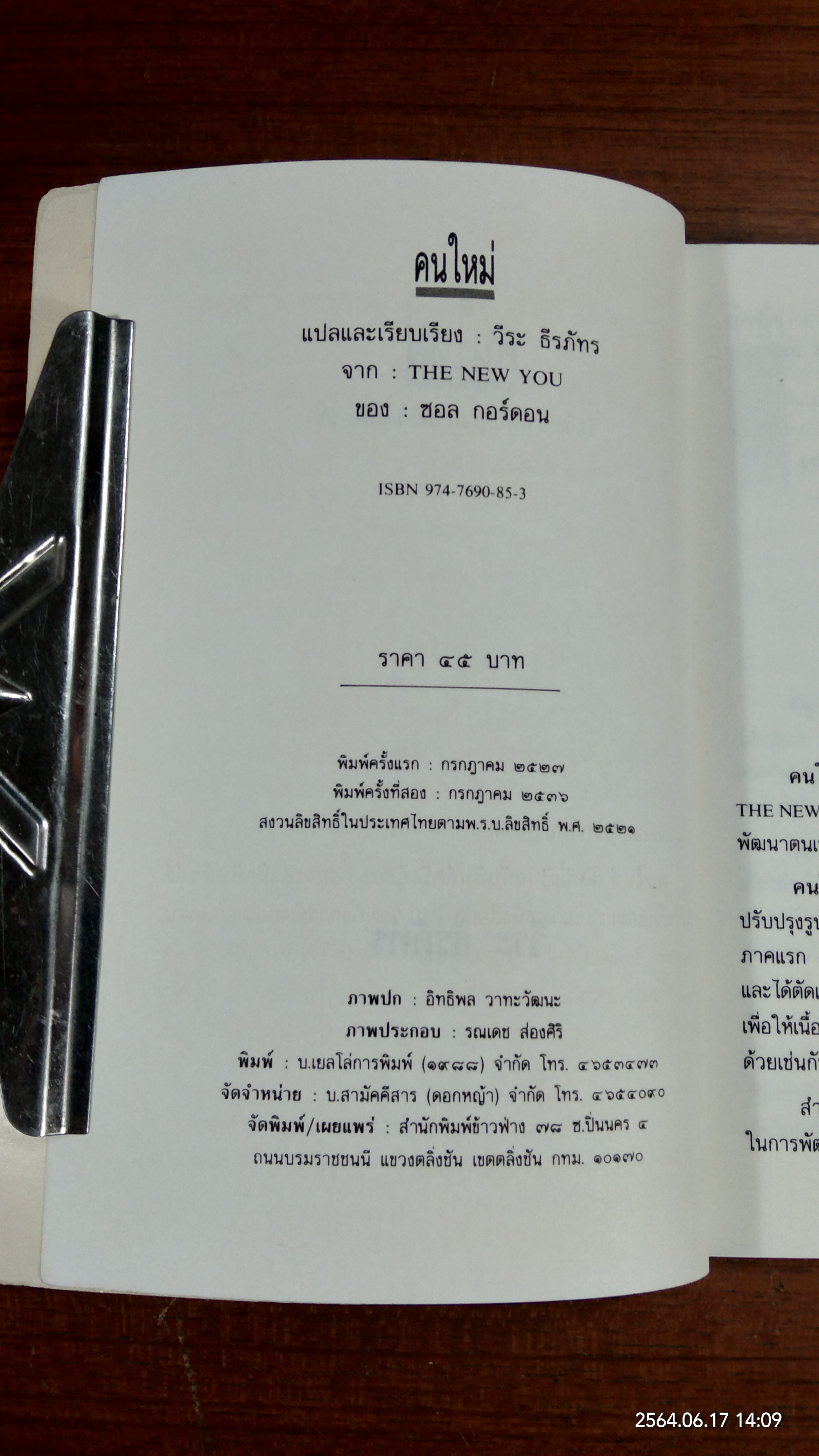 คนใหม่ / วีระ ธีรภัทร