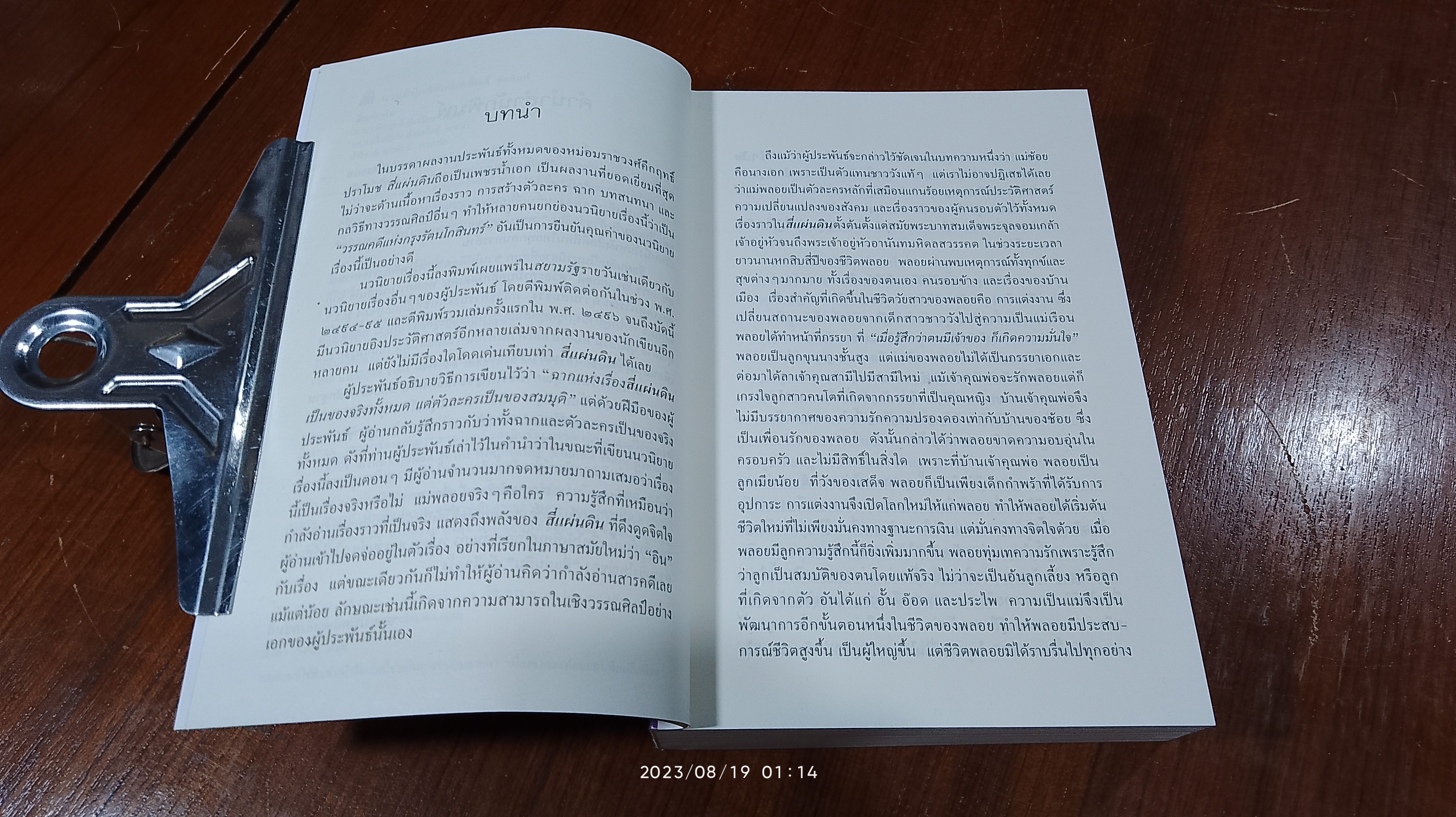 สี่แผ่นดิน เล่ม ๒ (ฉบับ นานมีบุ๊คส์) / ม.ร.ว. คึกฤทธิ์ ปราโมช