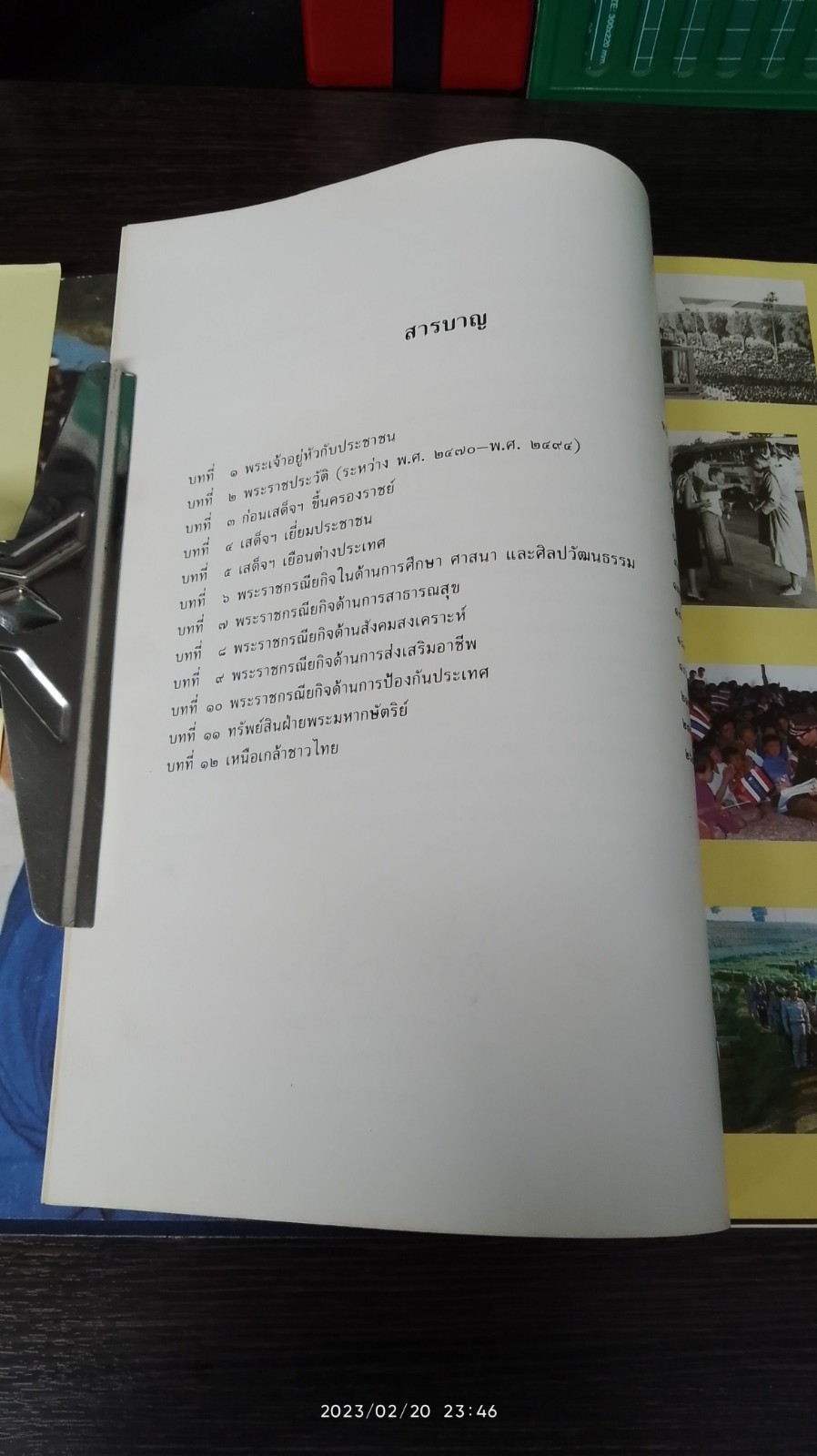 พระเจ้าอยู่หัว / กรมวิชาการ กระทรวงศึกษาธิการ