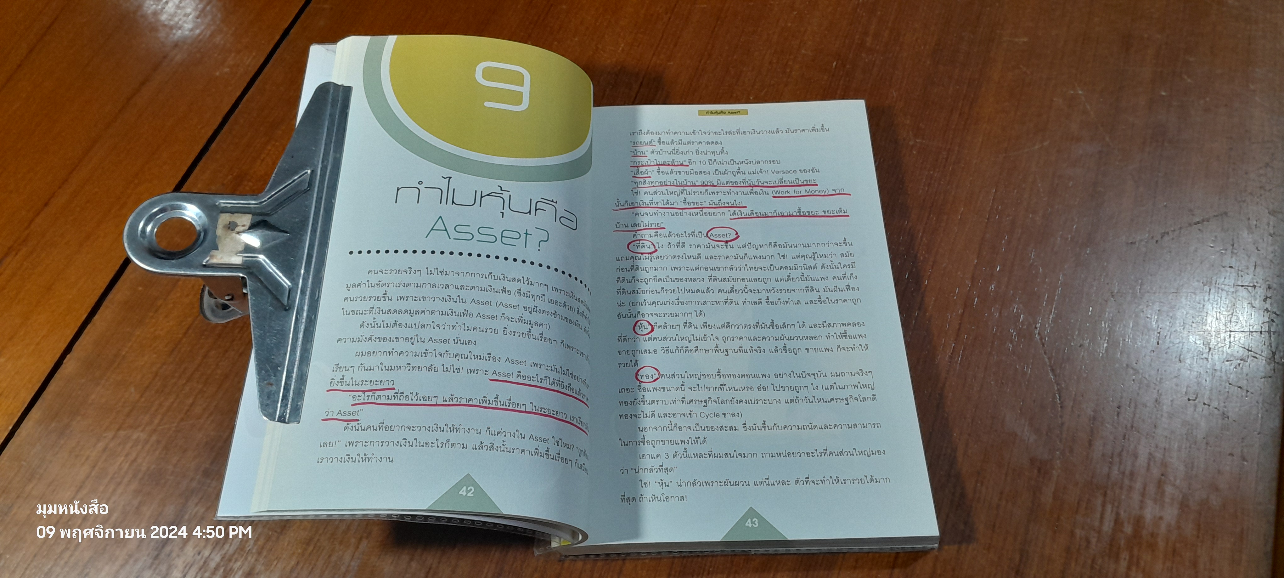 คลินิกหุ้นมือใหม่ ( มีรอยขีดเขียนด้านใน ) / ภาววิทย์ กลิ่นประทุม