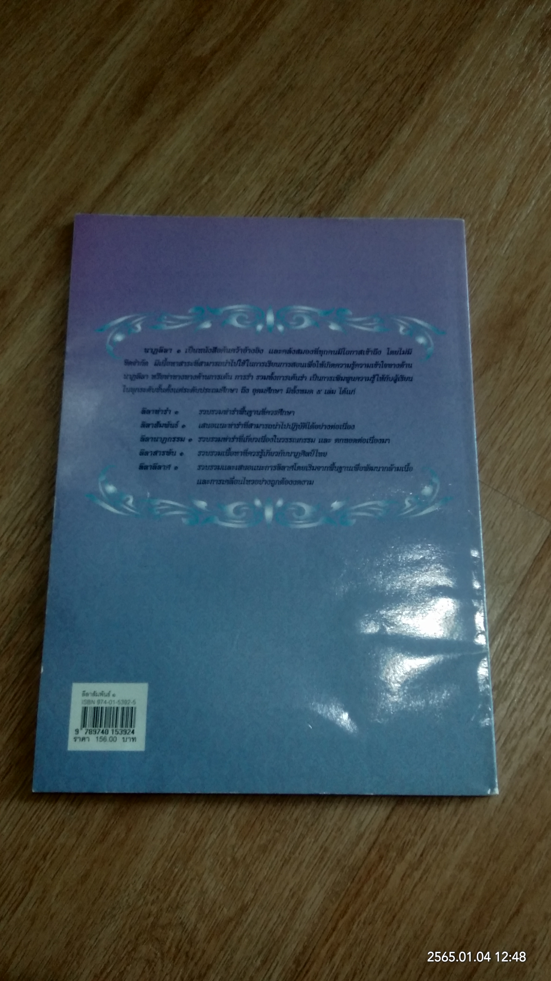 หนังสือชุด นาฏลีลา ๑ ลีลาสัมพันธ์ ๑