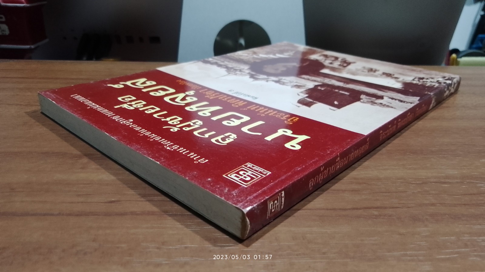 ลูกผู้ชายชื่อนายหลุยส์ / จิระนันท์ พิตรปรีชา