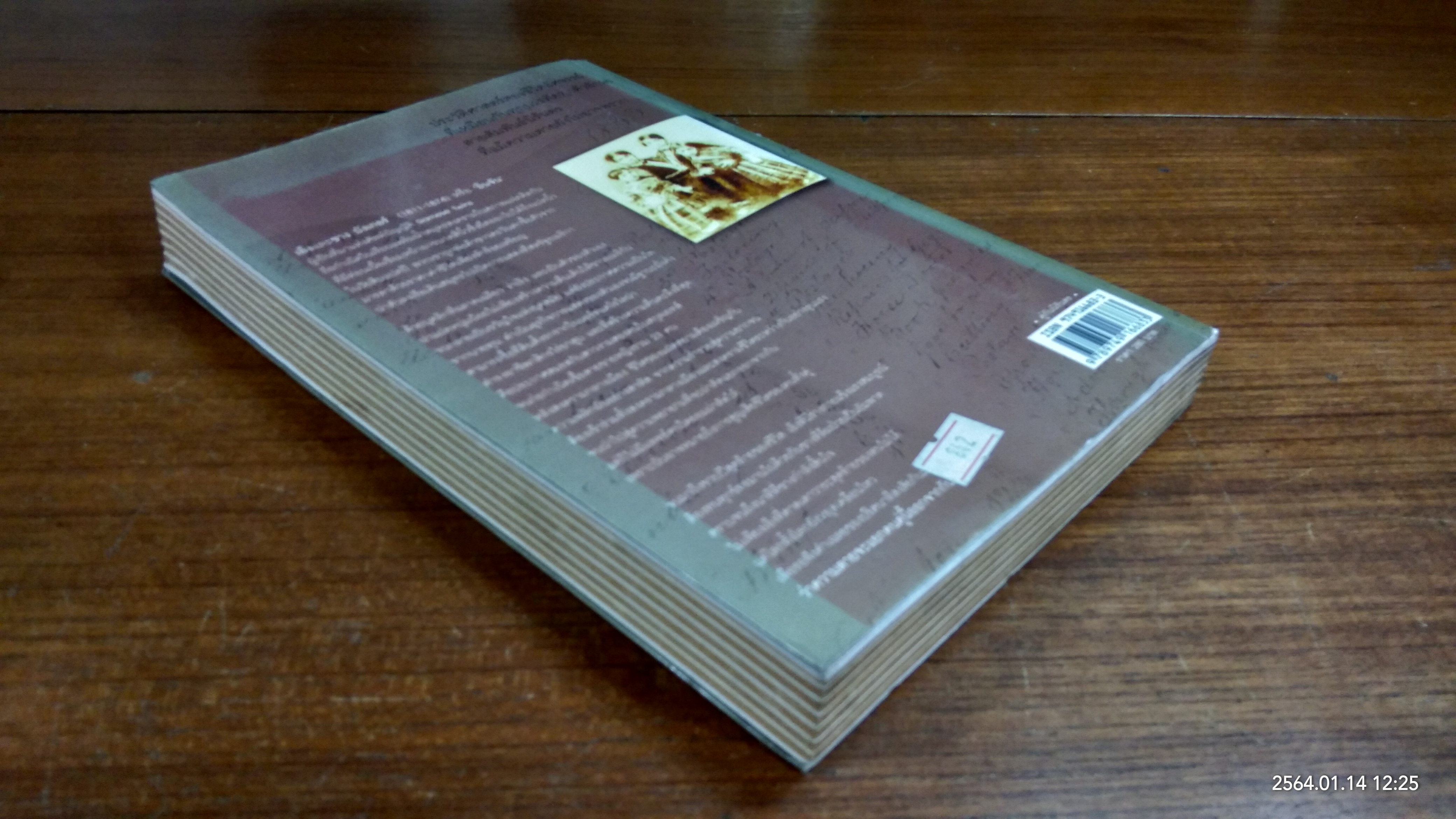 คู่กันนิรันดร (มีรอยโดนน้ำ) / อริยา จินตพานิชการ