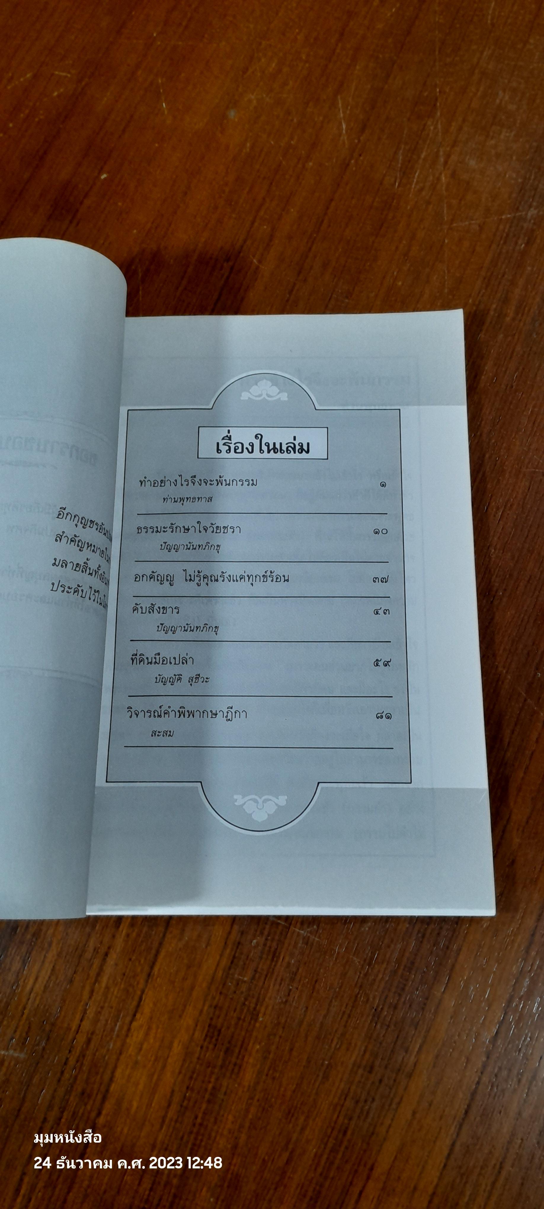 อนุสรณ์ในงานฌาปนกิจศพ นายทยาน ขำยัง