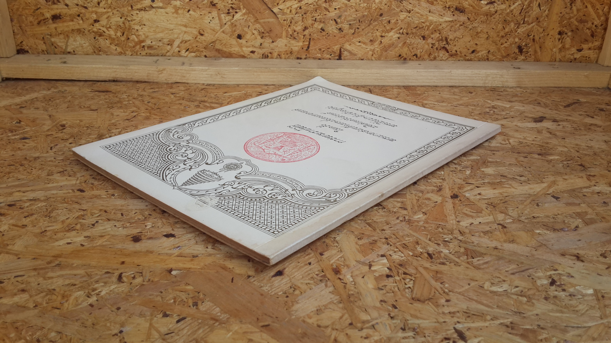 การพระราชพิธี ในครั้ง พระบาทสมเด็จพระปวเรนทราเมศ มหิศเรศรังสรรค์ พระปิ่นเกล้าเจ้าอยู่หัว