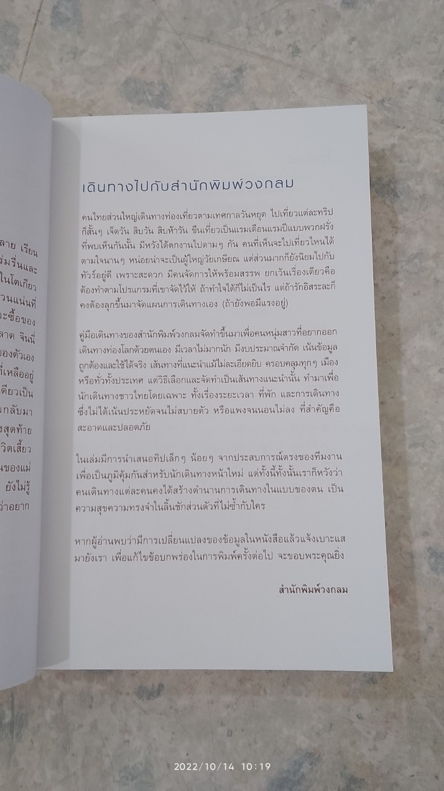 โตเกียว คู่มือท่องเที่ยวโตเกียวด้วยตัวเอง / จินนี่ สาระโกเศศ